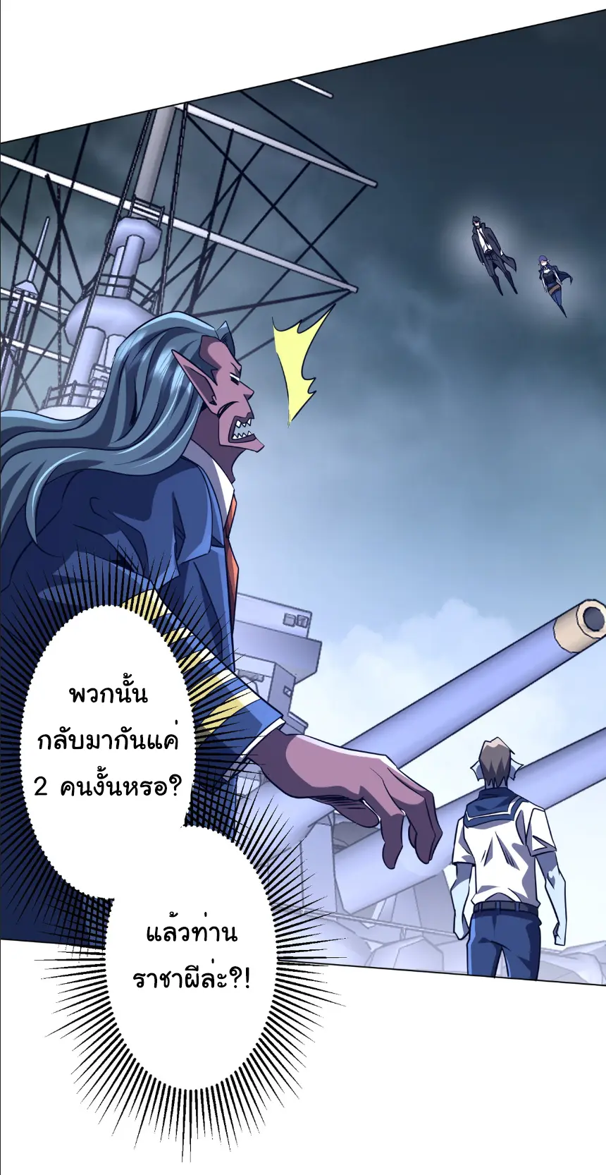 Start with trillions of coins ตอนที่ 259 หน้า 8