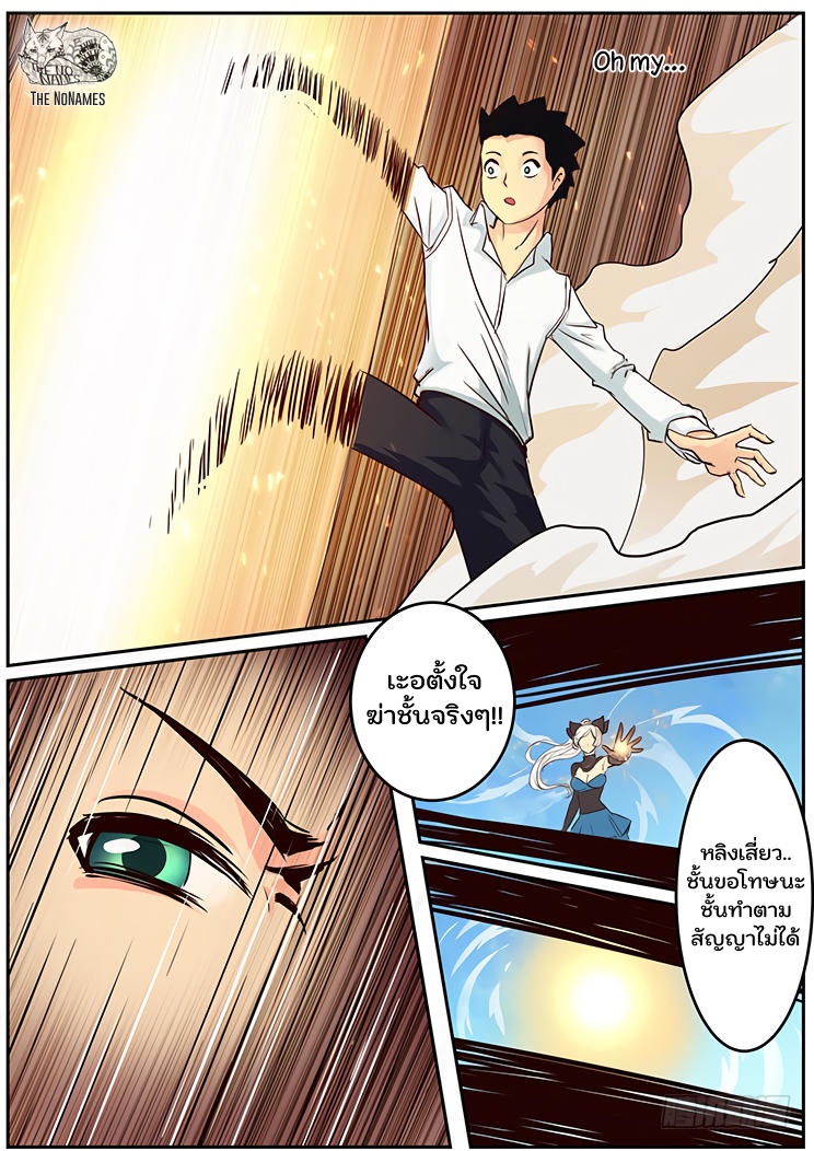 เกิดใหม่เป็นสายพันธุ์ต่างดาว ตอนที่ 3 หน้า 9