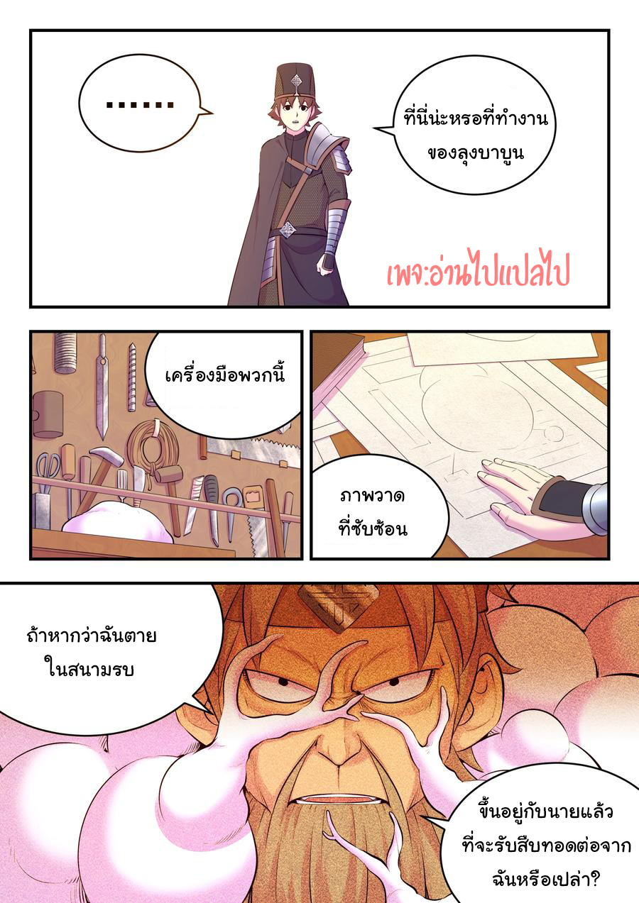 King of Spirit beast - ราชาแห่งสัตว์วิญญาณ ตอนที่ 133 หน้า 15