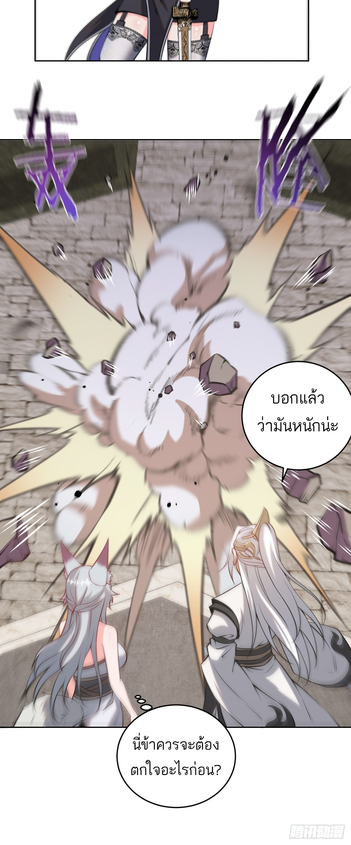 เอกาบุรุษเซียน : ผู้บ่มเพาะเซียนคนเดียวแห่งโลกเวทมนตร์ ตอนที่ 15 หน้า 8
