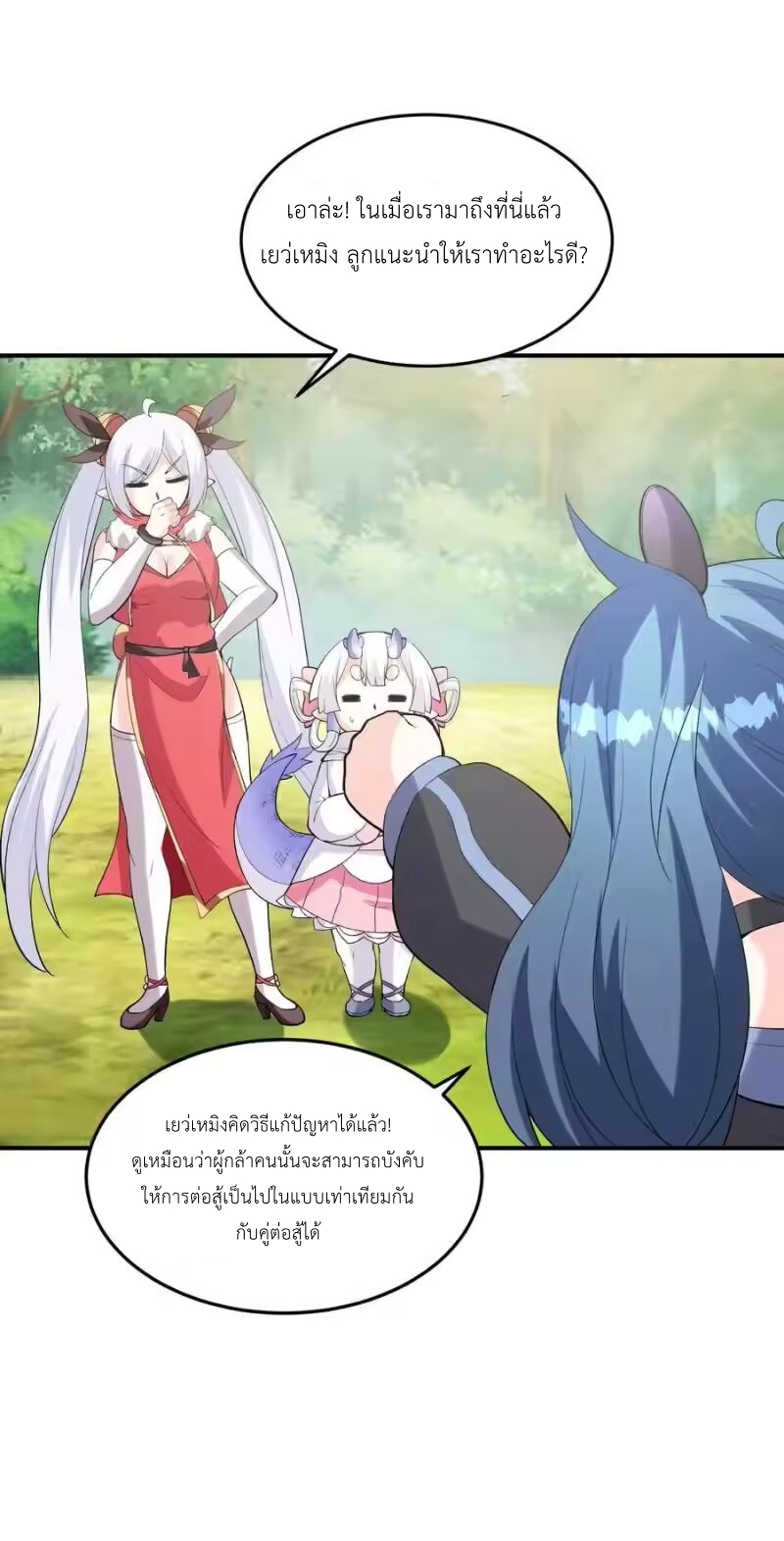 My Harem Is Entirely Female Demon Villains ตอนที่ 141 หน้า 32