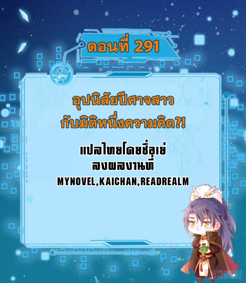 I'm an Evil God ข้าคือจักรพรรดิปีศาจ ตอนที่ 292 หน้า 2