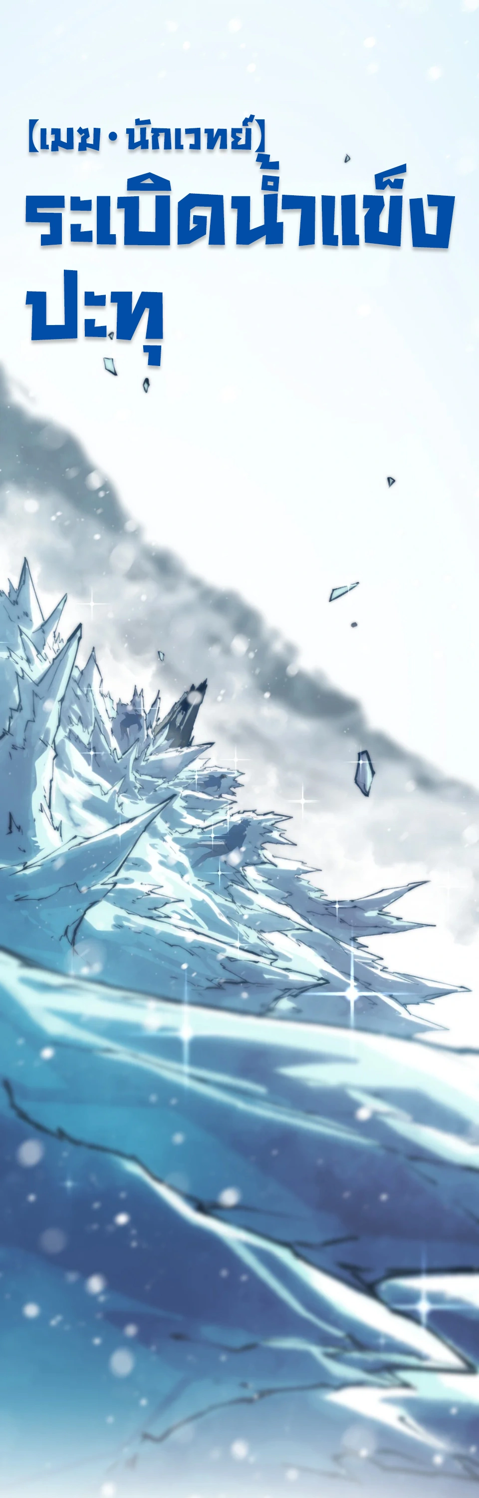 [ชน] จอมตะกละหวนคืน - Return of the Devourer ตอนที่ 17 หน้า 36