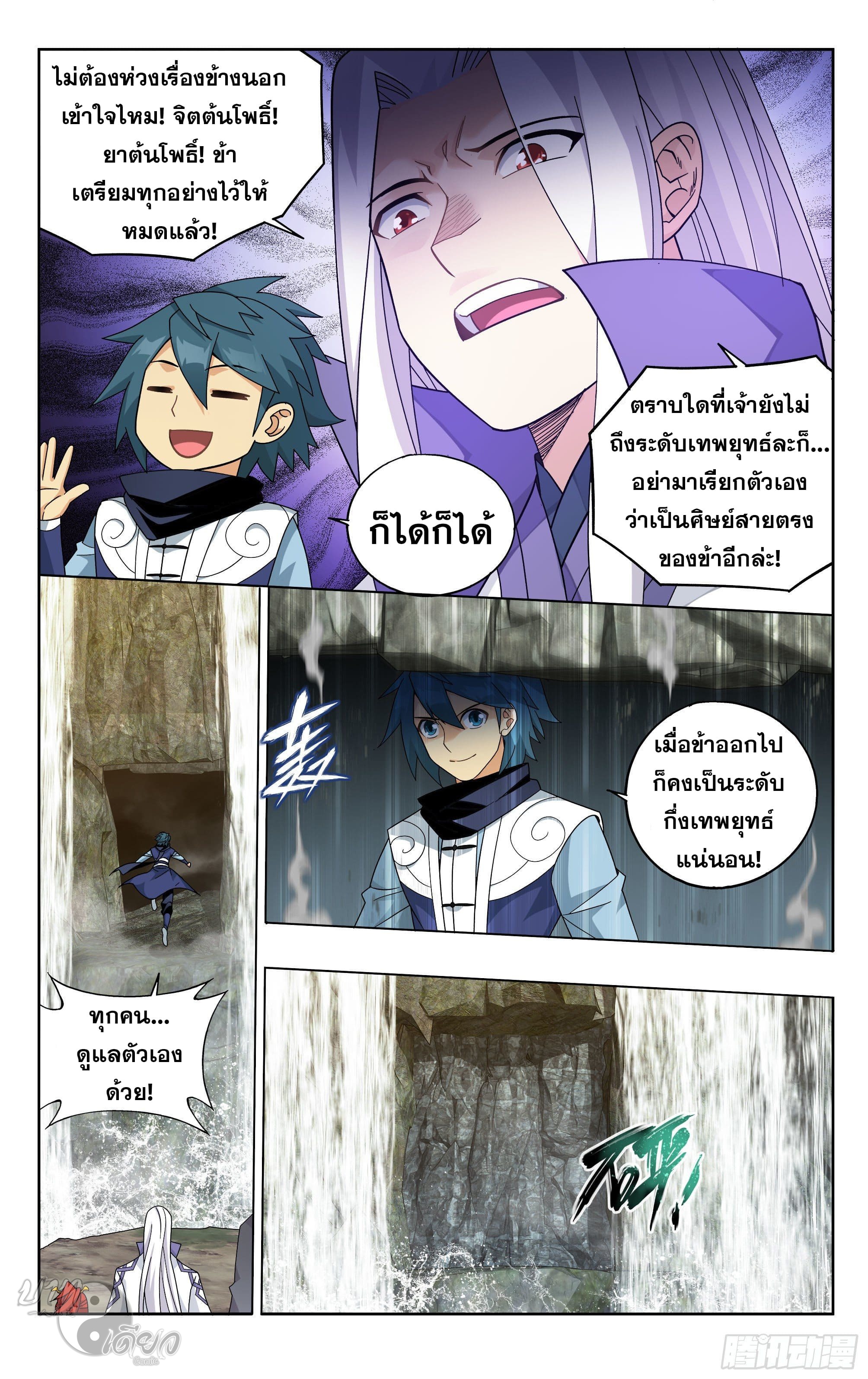 Doupo Cangqiong (ชนจีน) ตอนที่ 84 หน้า 20