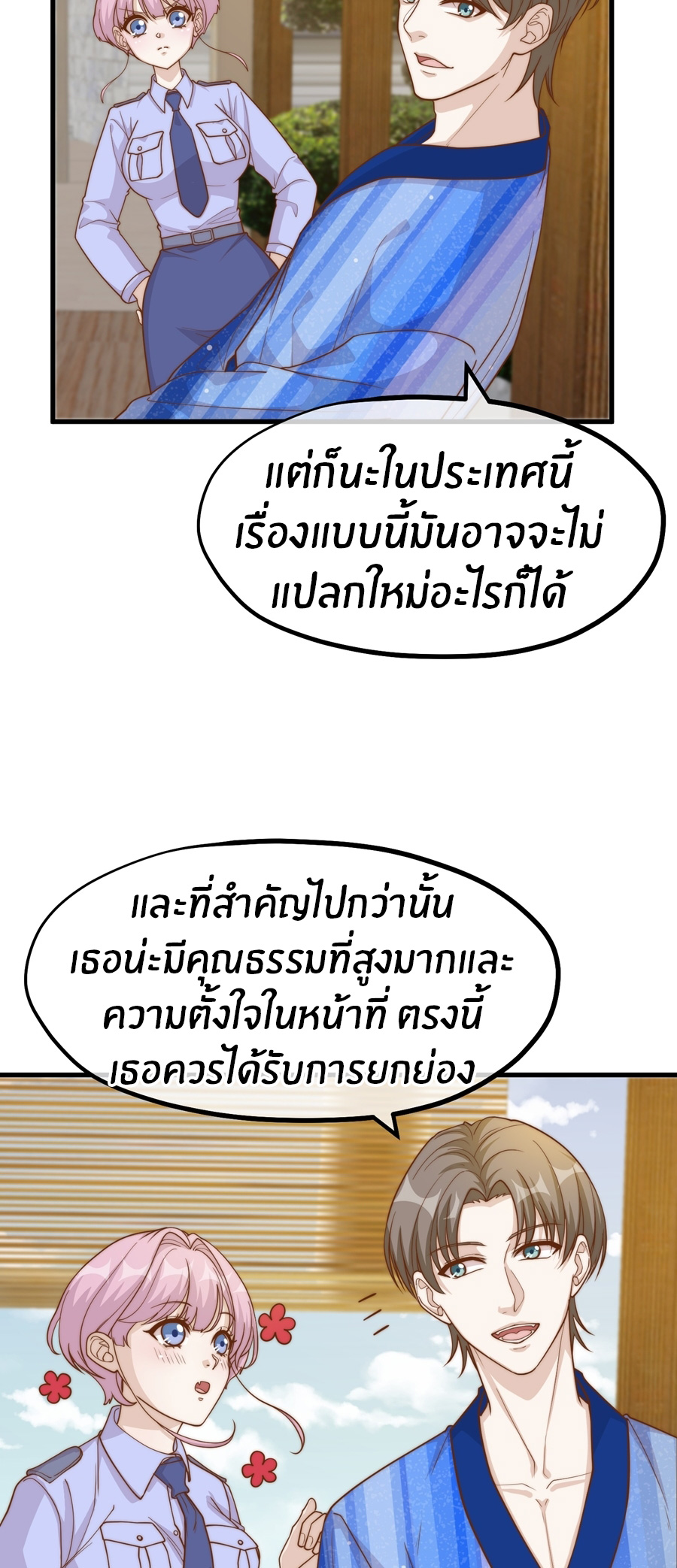 God Fisherman ตอนที่ 322 หน้า 20