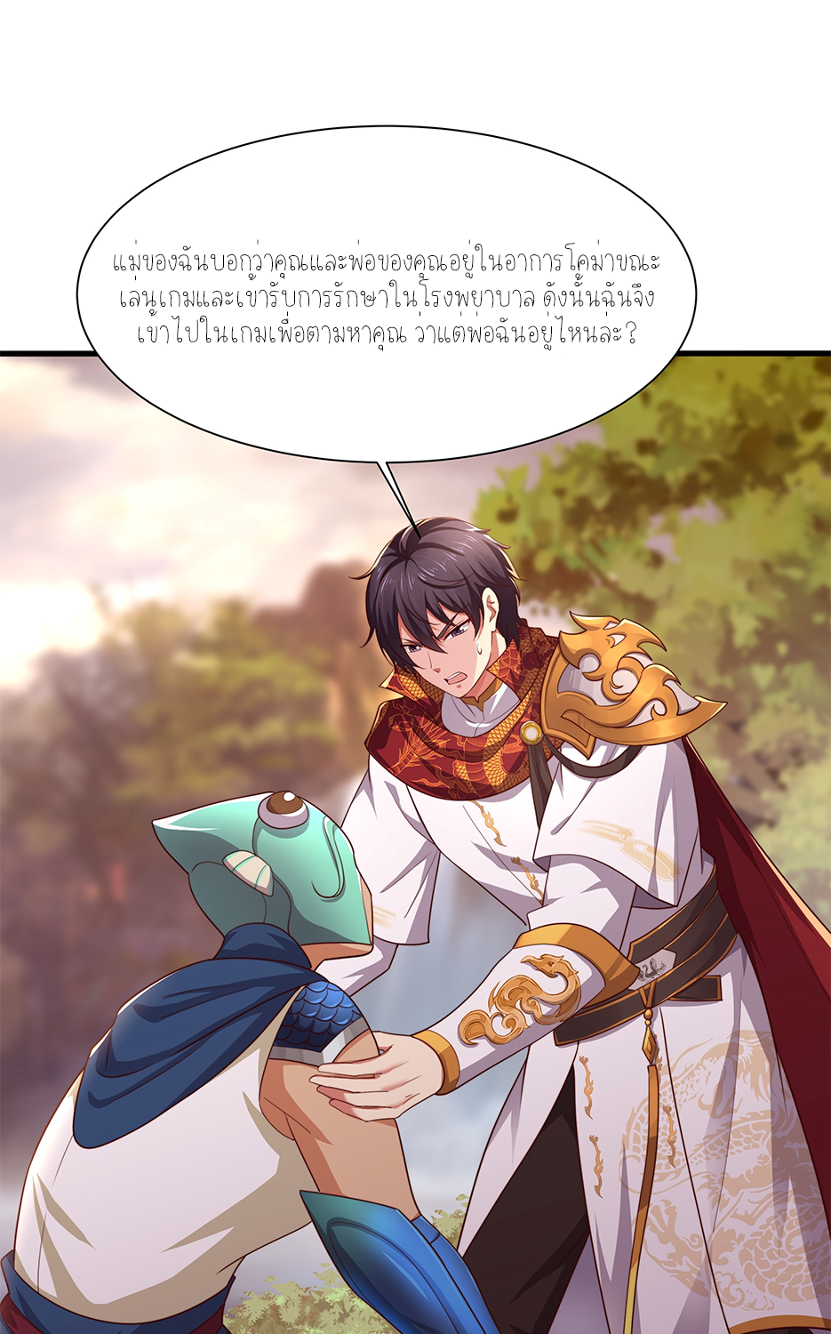 ตายในเกม เกิดใหม่ในร่างราชาปีศาจ ตอนที่ 11 หน้า 35