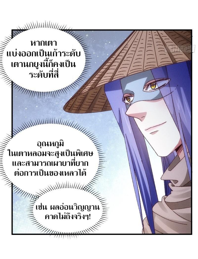 ข้าแค่ไม่เล่นไพ่ตามเกม ตอนที่ 69 หน้า 20