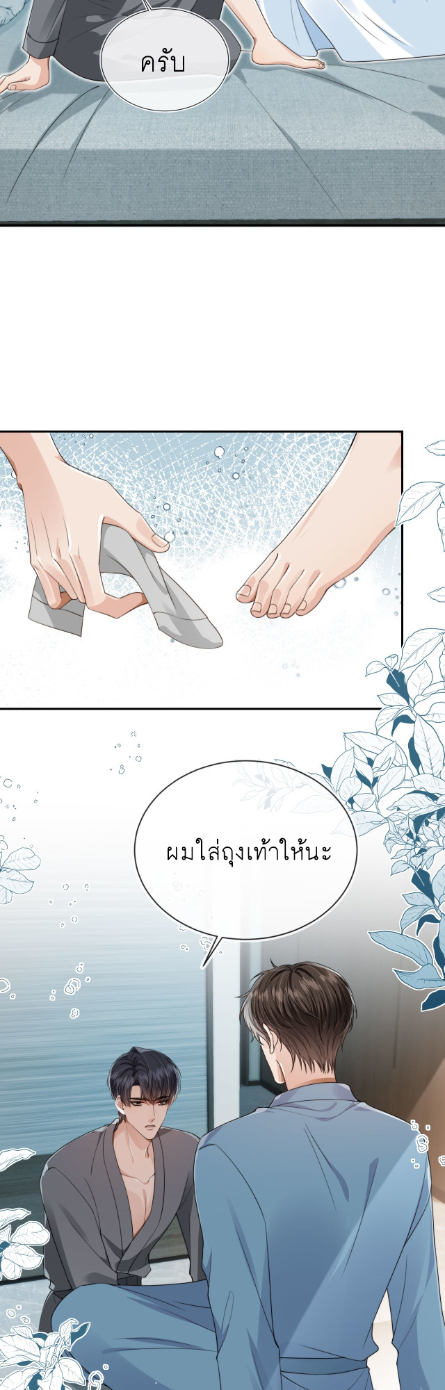 Wagged his tail (BL) ตอนที่ 34 หน้า 17