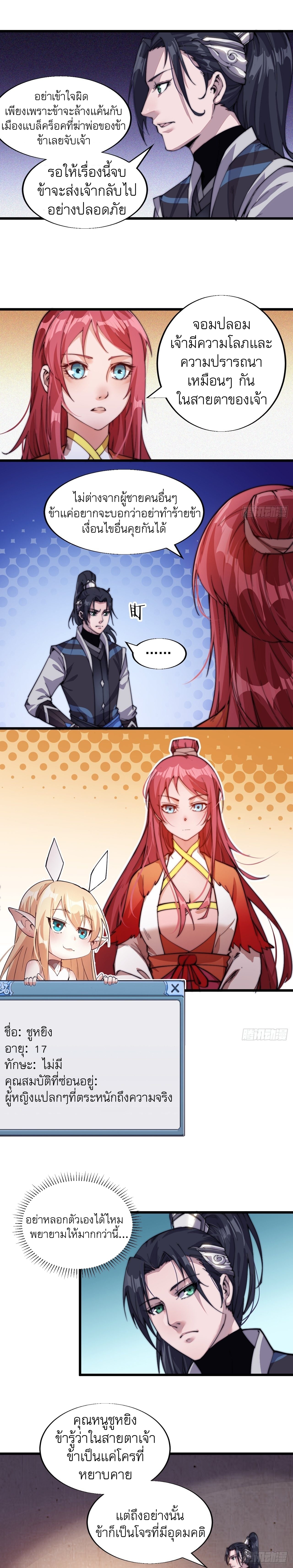 Starting a Mountain ตอนที่ 4 หน้า 32