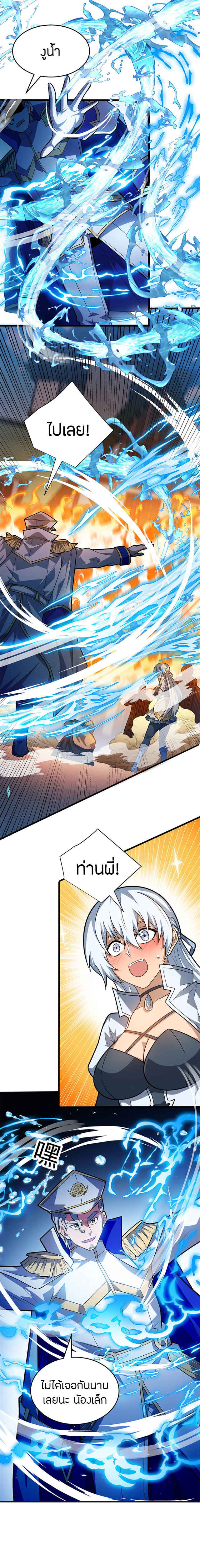 การกลับชาติมาเกิดของมังกร ตอนที่ 73 หน้า 6