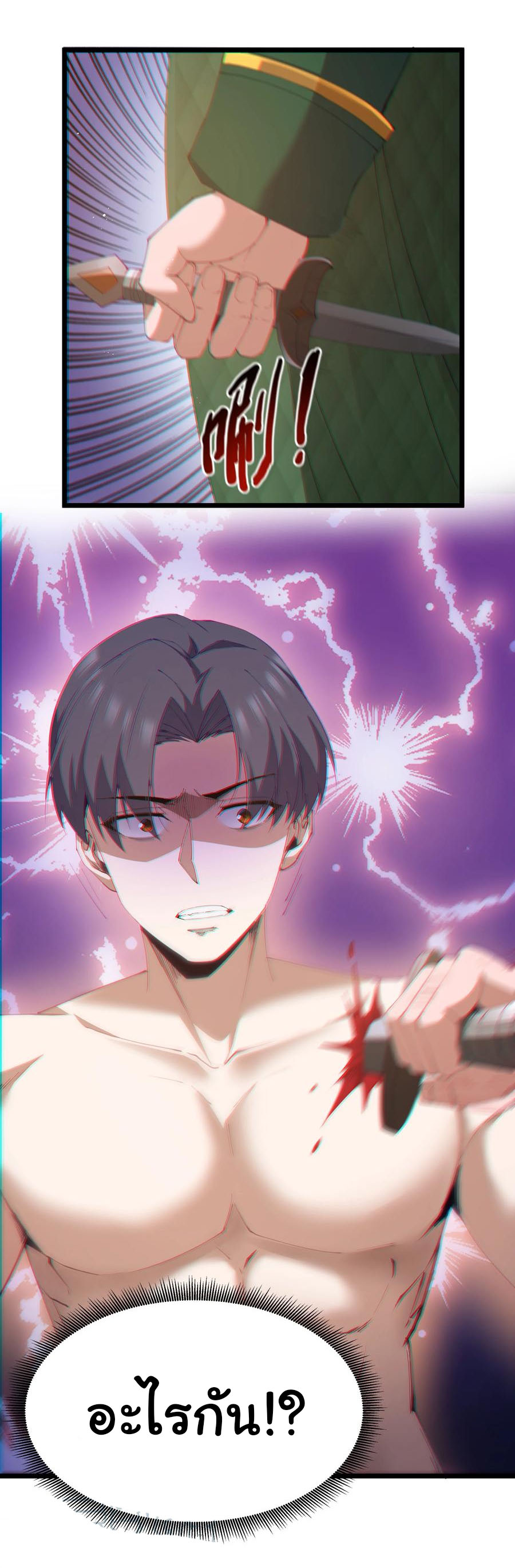ผู้กล้าอย่างข้าจะพิชิตโลกาด้วยเงิน ( This Hero is a Money Supremacist ) ตอนที่ 10 หน้า 24