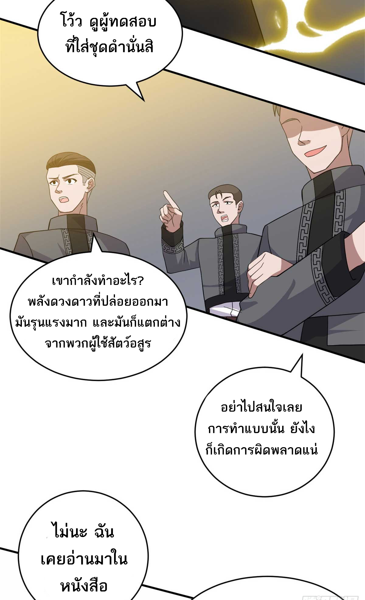 โคตรเทพร้านสัตว์อสูร ตอนที่ 118 หน้า 42