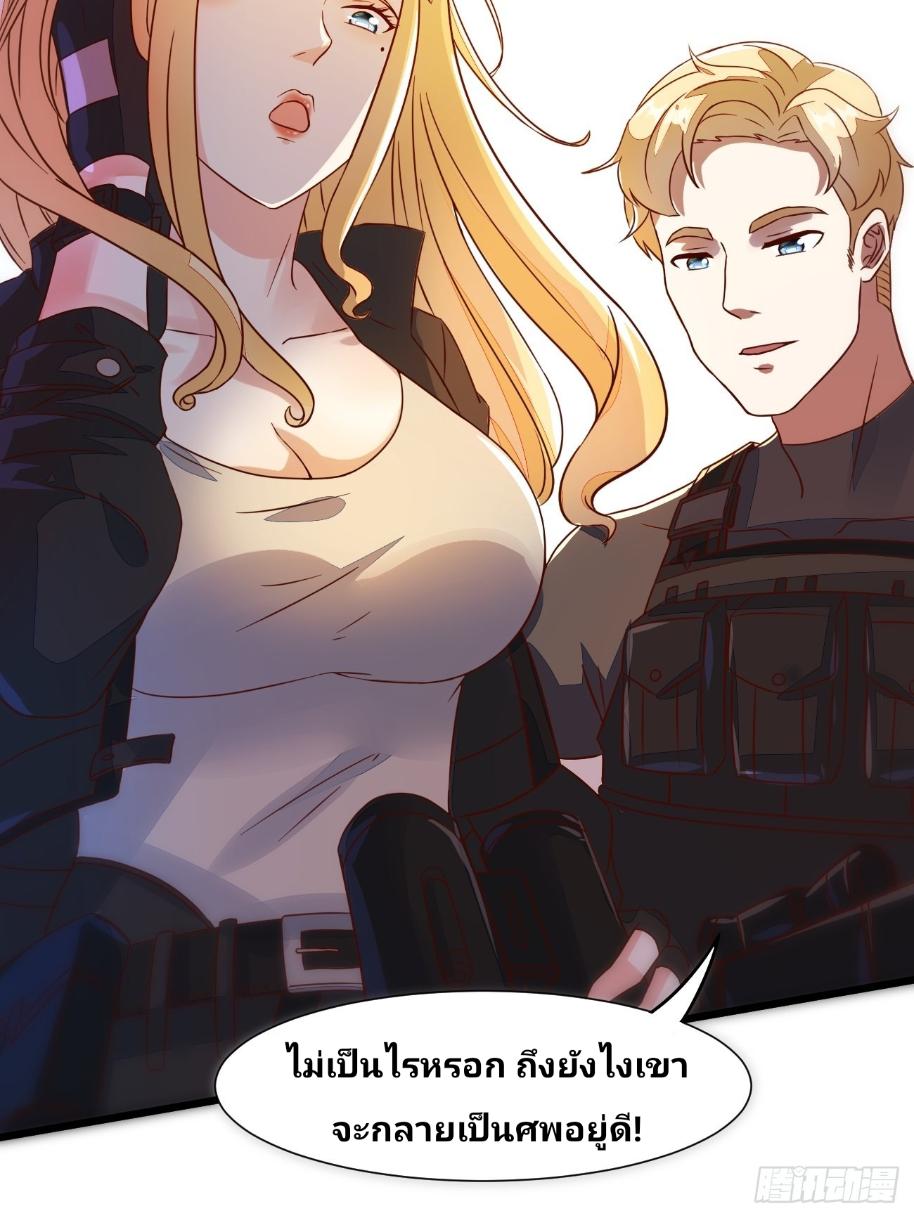 ฉันสุ่มตัวตนใหม่ทุกสัปดาห์ ตอนที่ 16 หน้า 26