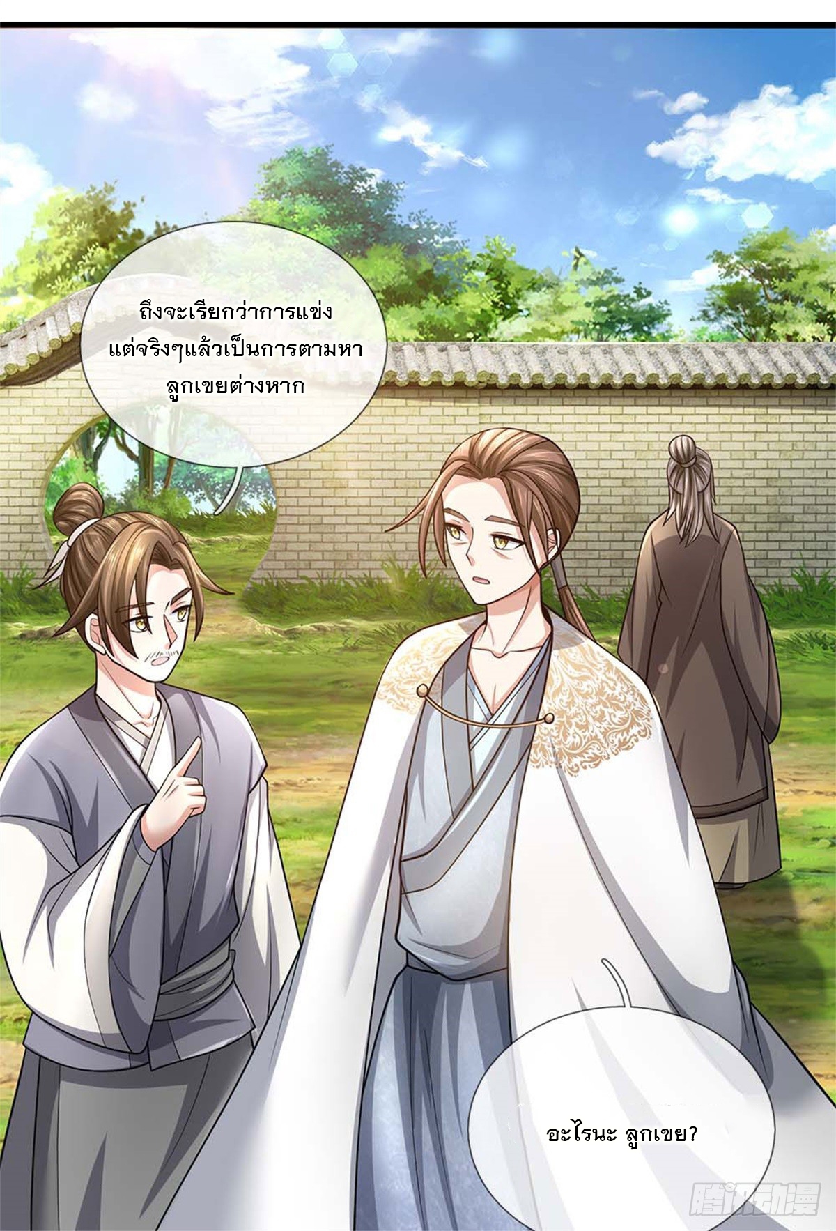 ข้าถูกเลี้ยงดูโดยหญิงสาวปีศาจ ตอนที่ 28 หน้า 4