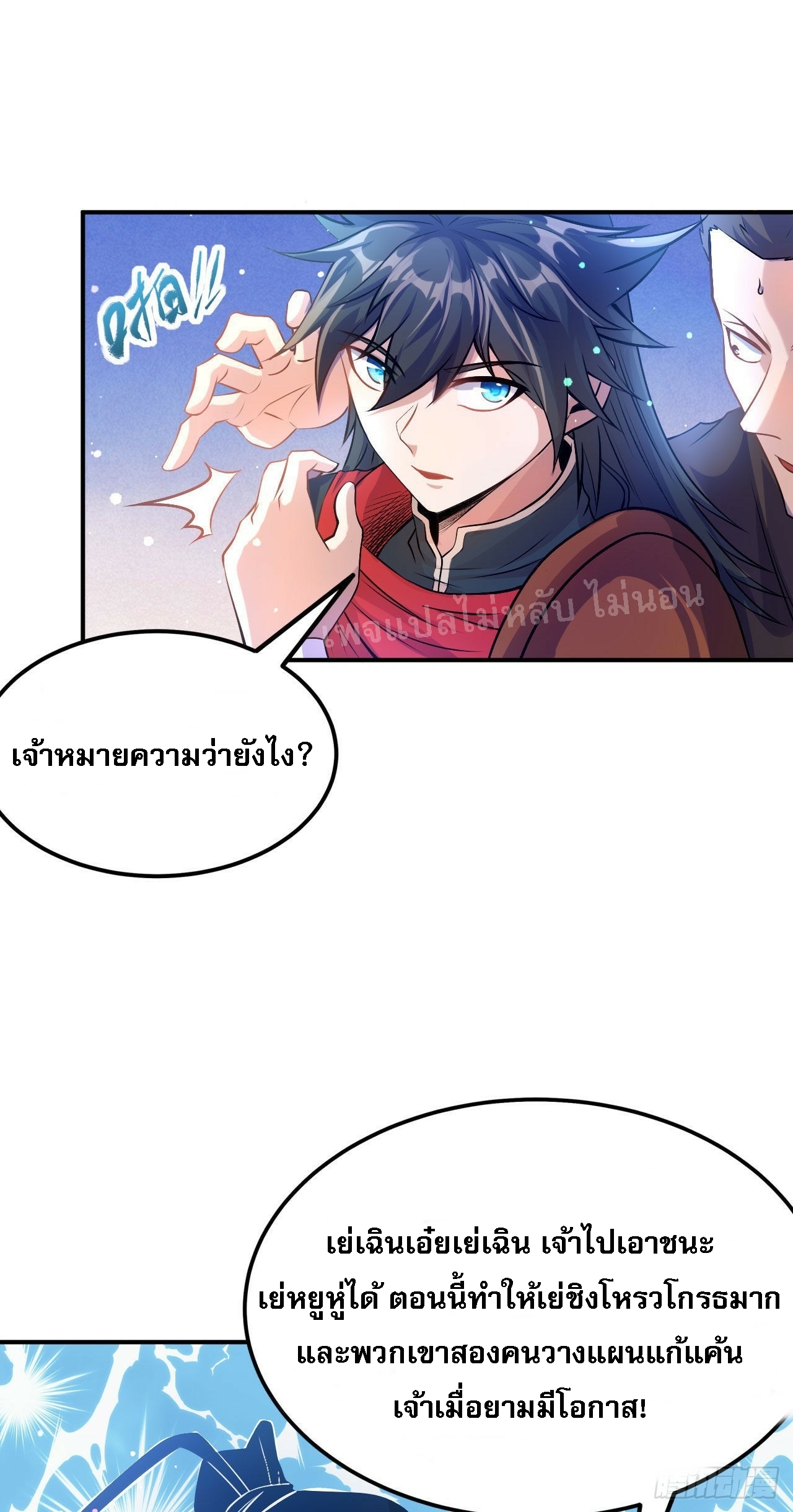 ข้าคือเทพเจ้าแห่งสงคราม ตอนที่ 6 หน้า 12