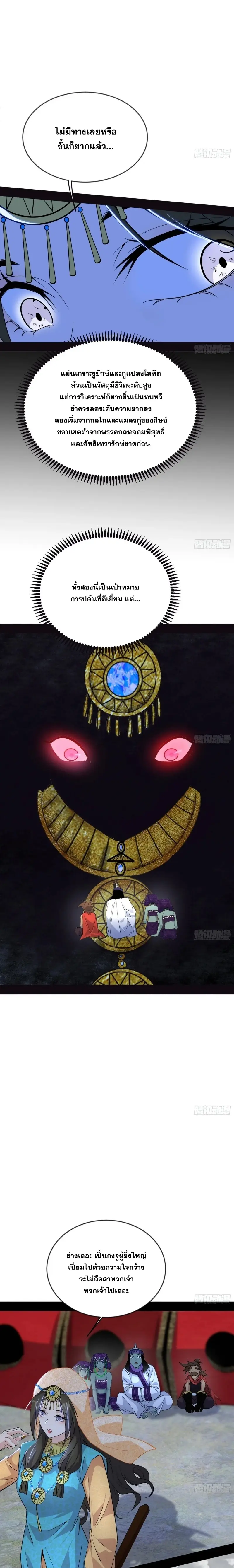 I'm an Evil God ข้าคือจักรพรรดิปีศาจ ตอนที่ 372 หน้า 16