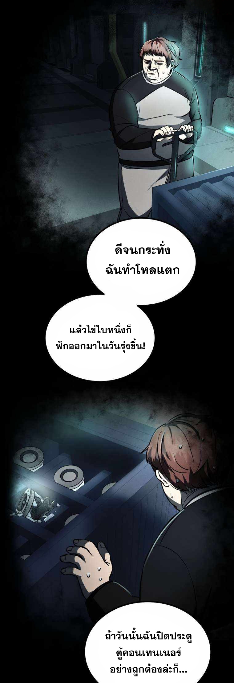 ฉันกลายเป็นสัตว์ประหลาดต่างดาวที่เติบโตได้ ตอนที่ 9 หน้า 56