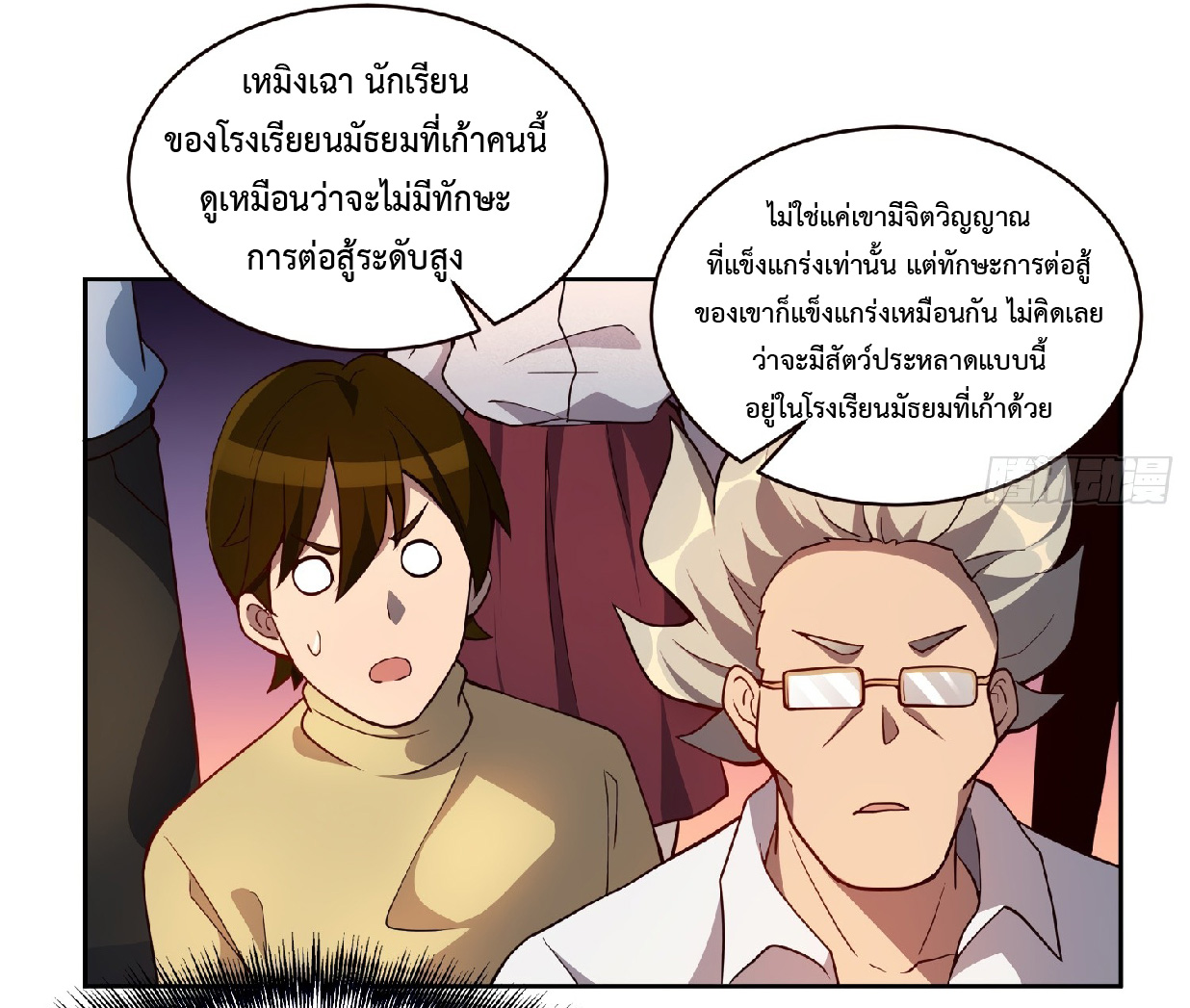 The People On Earth Are Too Ferocious ตอนที่ 59 หน้า 8