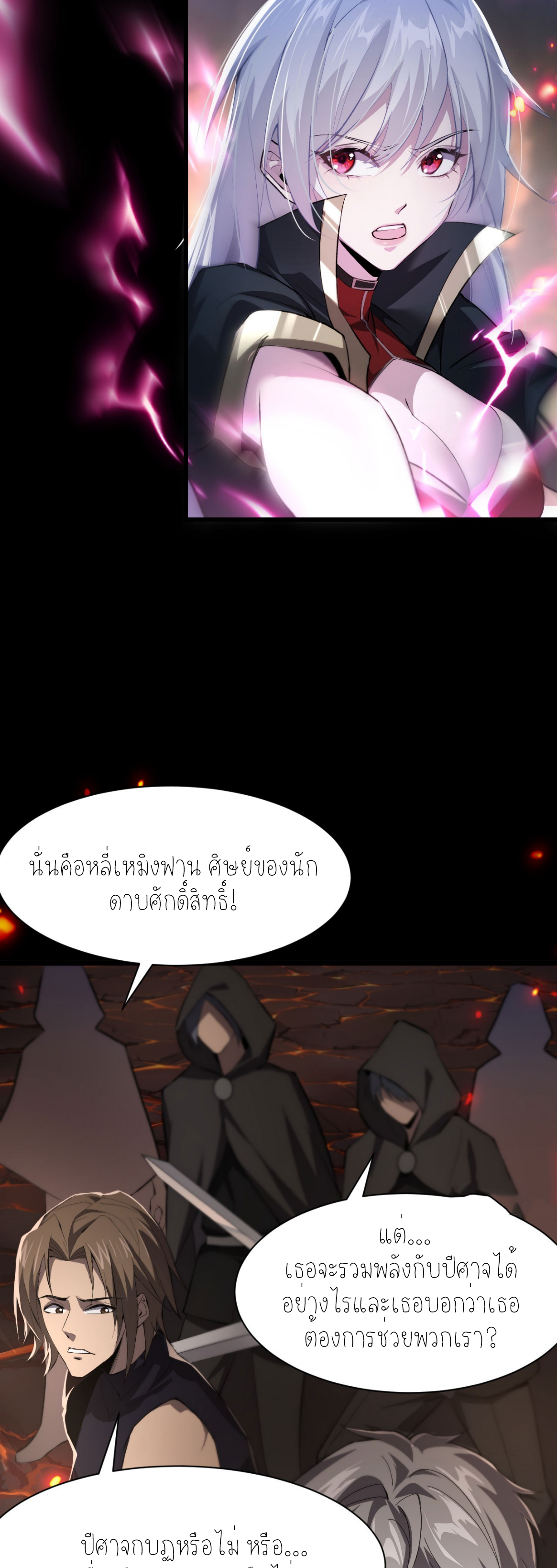 ฉันคือราชาแห่งเกม ตอนที่ 7 หน้า 47
