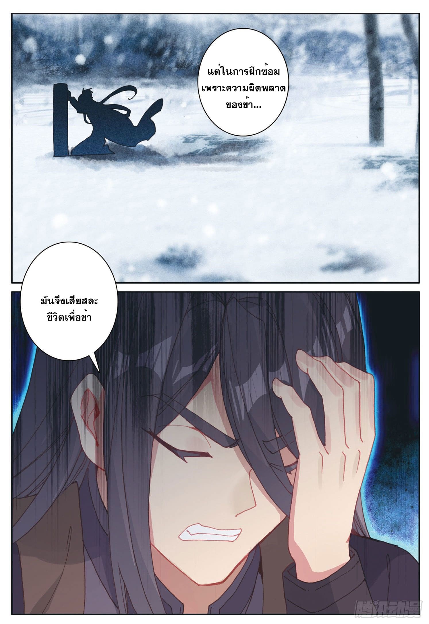 Child of light บุตรแห่งแสง ตอนที่ 23 หน้า 17