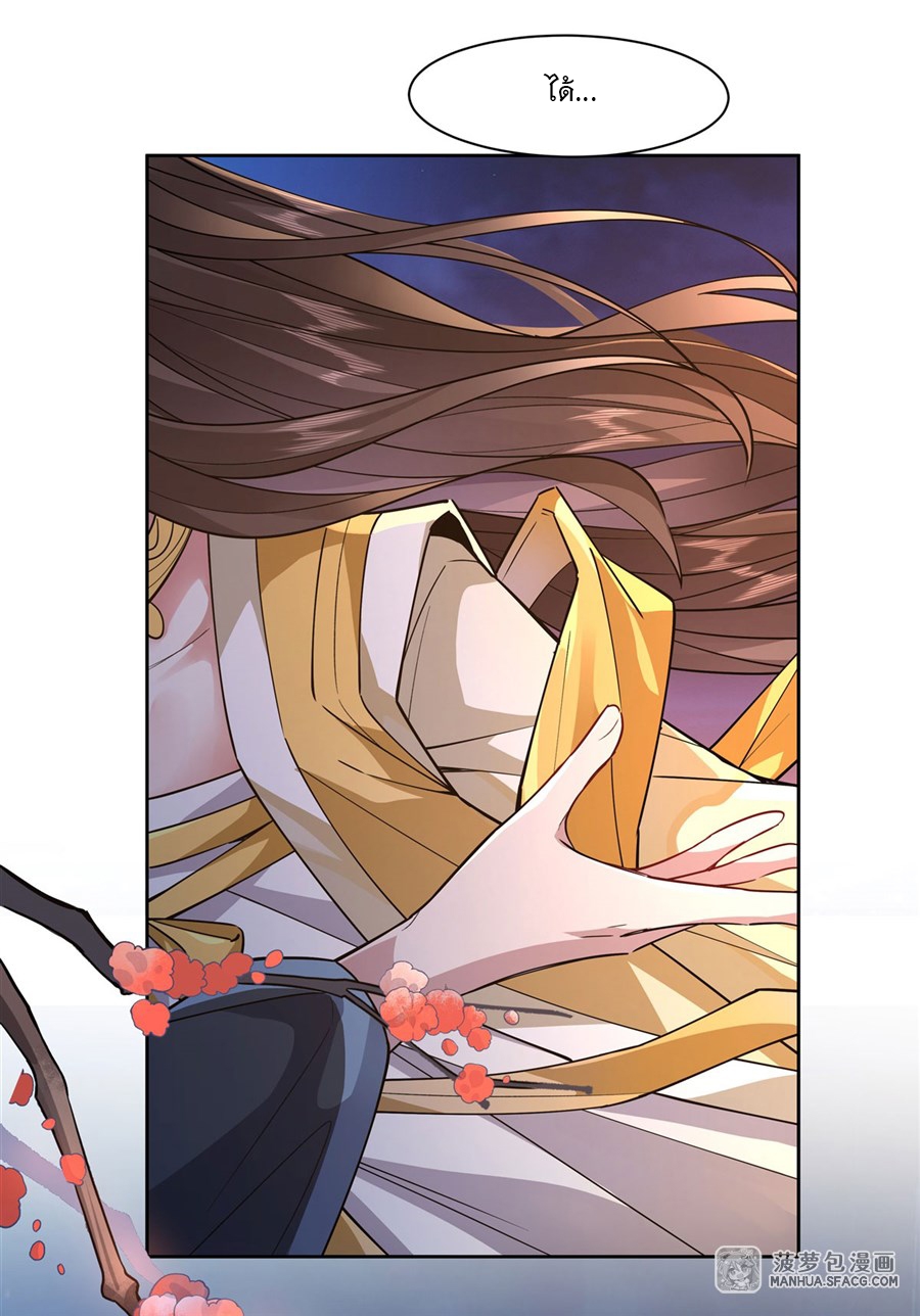 ศิษย์ของข้าล้วนมีอนาคตที่ยิ่งใหญ่ (ชนจีน) ตอนที่ 37 หน้า 24