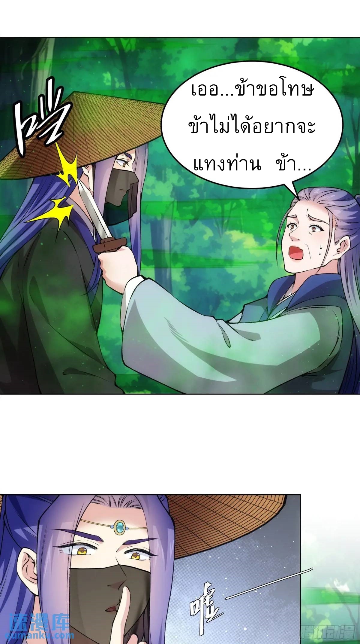 ข้าจะกำหนดชะตาตัวเอง ทันจีน ตอนที่ 224 หน้า 2
