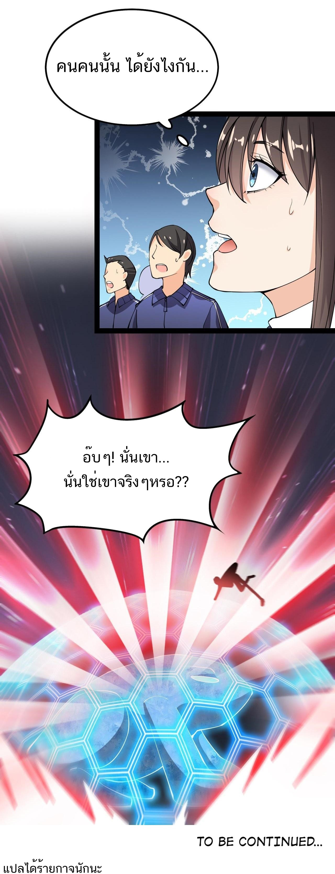 The Daily Life of the Immortal King ตอนที่ 6 หน้า 41