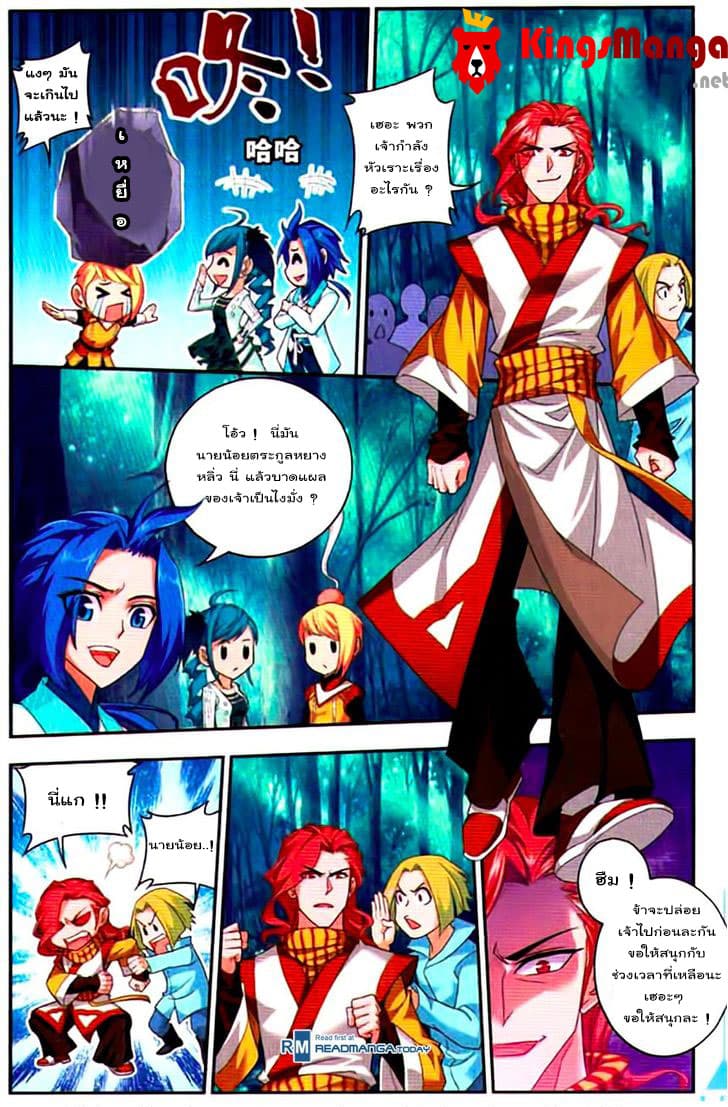 Da Zhu Zai ศึกปรมาจารย์สะท้านฟ้า (ชนจีน) ตอนที่ 9 หน้า 20