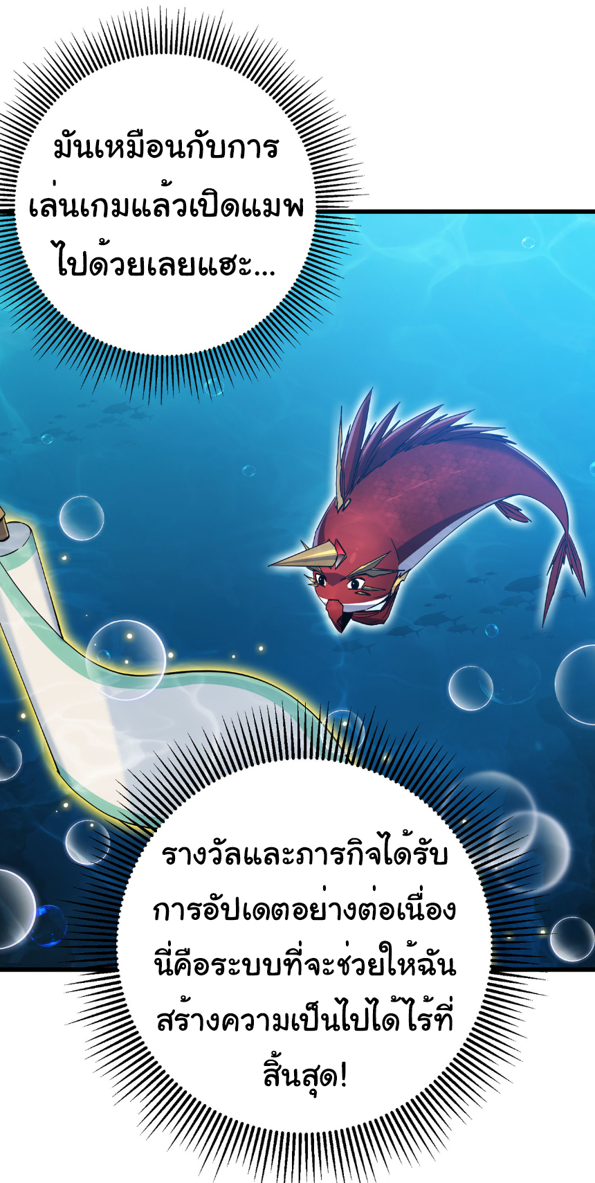 เริ่มต้นวิวัฒนาการจากปลาคาร์พสู่มังกร! ตอนที่ 12 หน้า 15