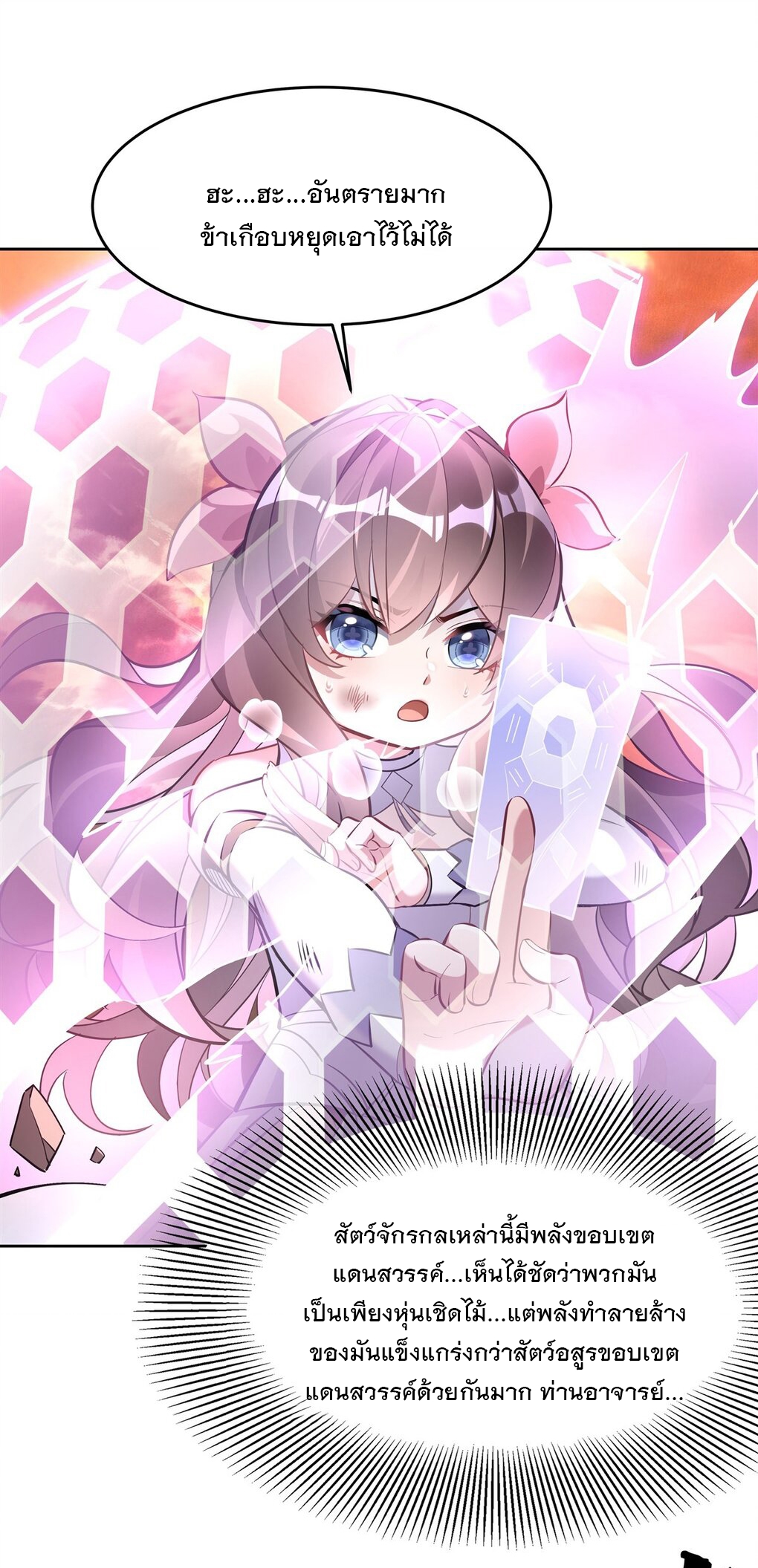 ศิษย์ของข้าล้วนมีอนาคตที่ยิ่งใหญ่ (ชนจีน) ตอนที่ 119 หน้า 26