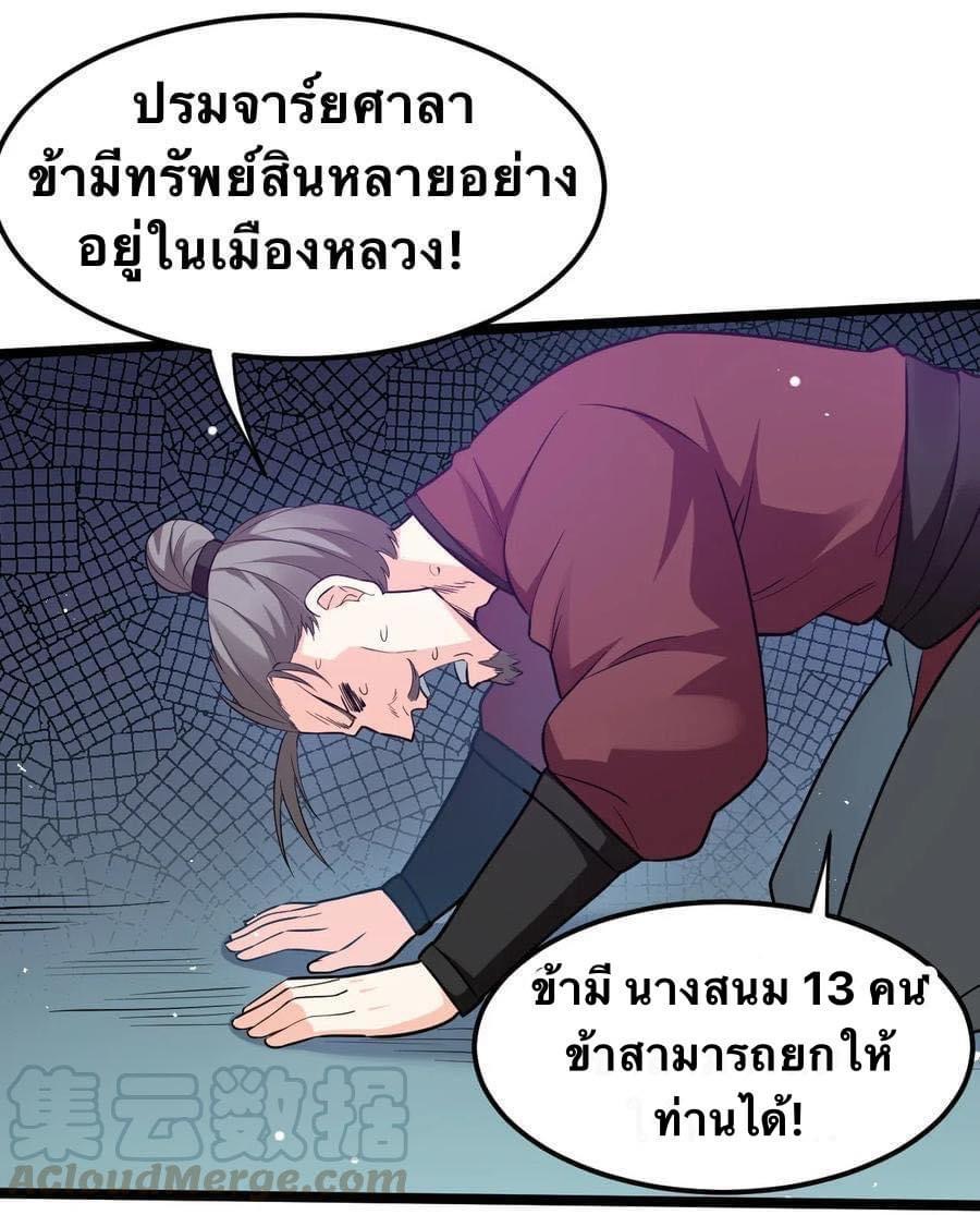 มหาบุรุษ ในตำนาน ตำนานที่หลับใหล (ศิษย์เบิ้มๆ) ตอนที่ 28 หน้า 19