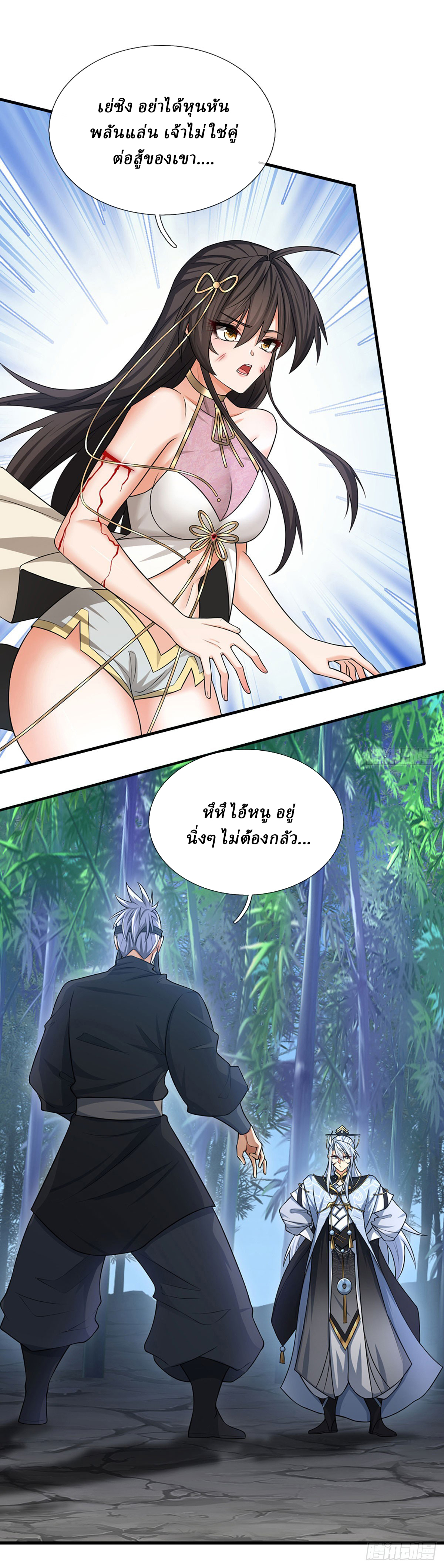 When My Organs Awakened, I Suddenly Became Invincible ตอนที่ 11 หน้า 10