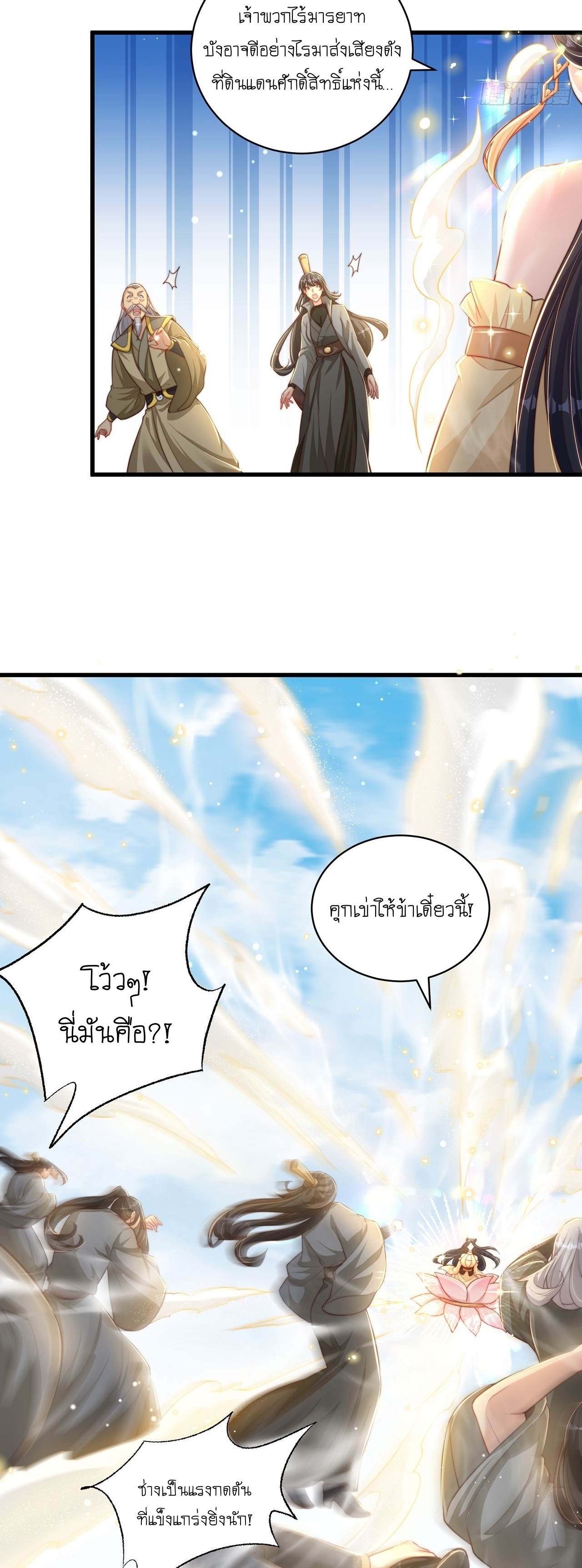 เทพก็อยากทำไร่ไถนาเหมือนกัน! (ชนจีน) ตอนที่ 42 หน้า 4