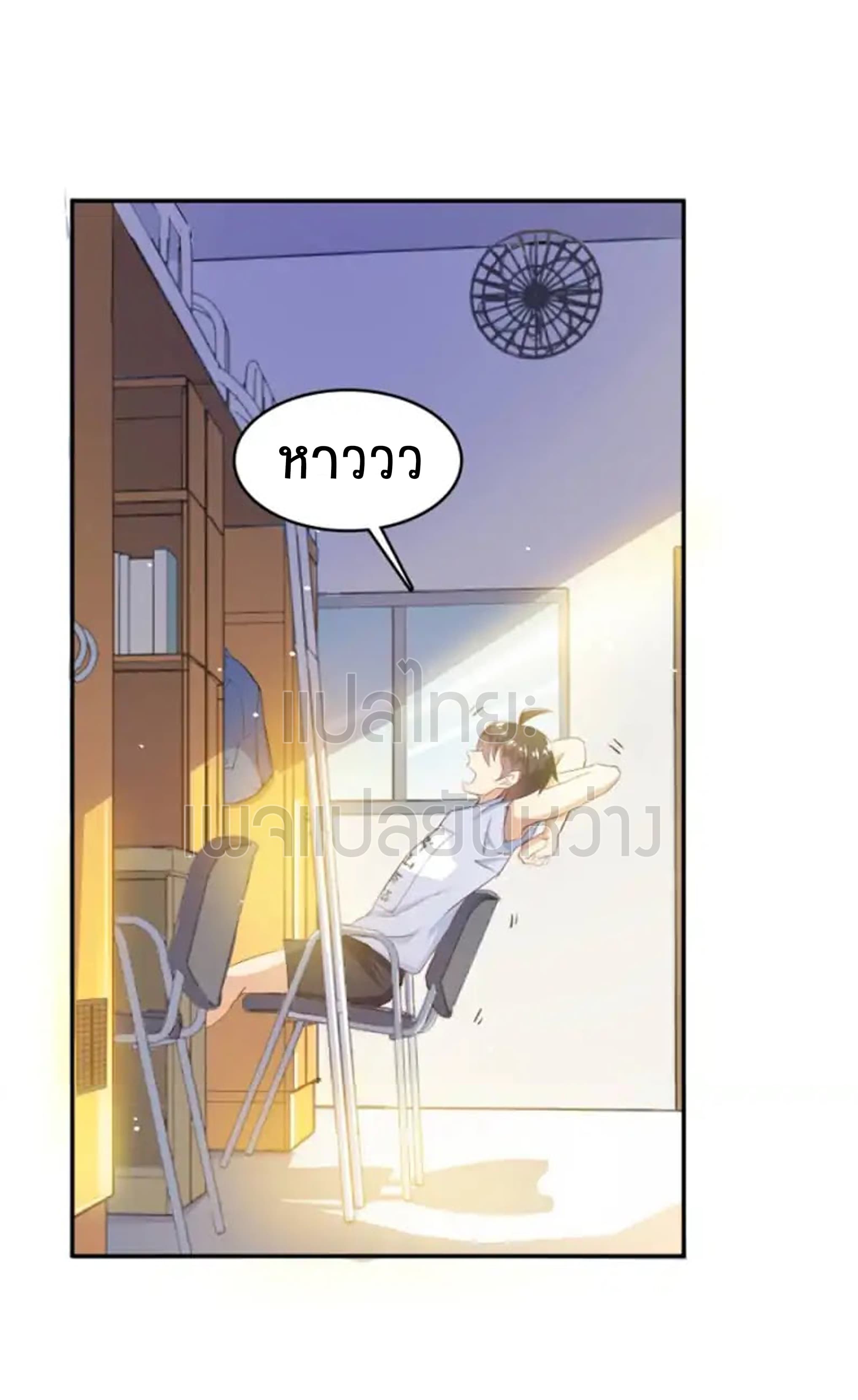 ปล่อยให้เทพเขาคุยกัน ตอนที่ 7 หน้า 12