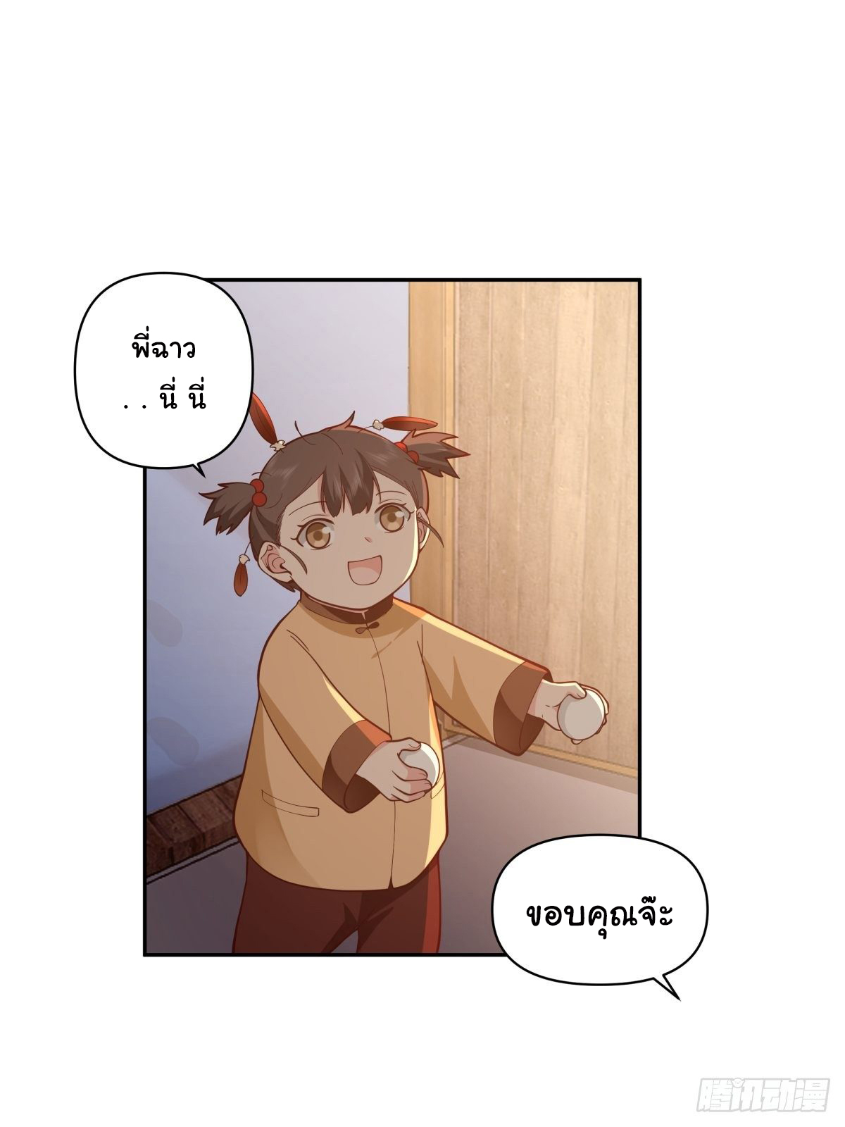 ผมไม่ได้อยากกลับมาเกิดใหม่เลยจริงๆ ตอนที่ 42 หน้า 5