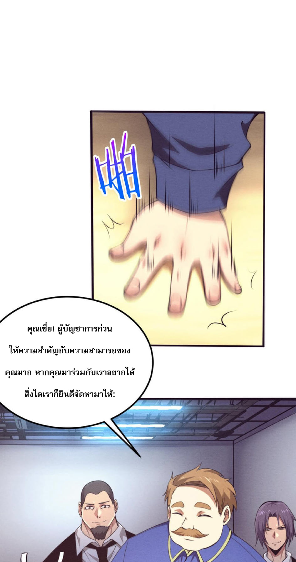 The Frenzy Of Evolution ตอนที่ 27 หน้า 22
