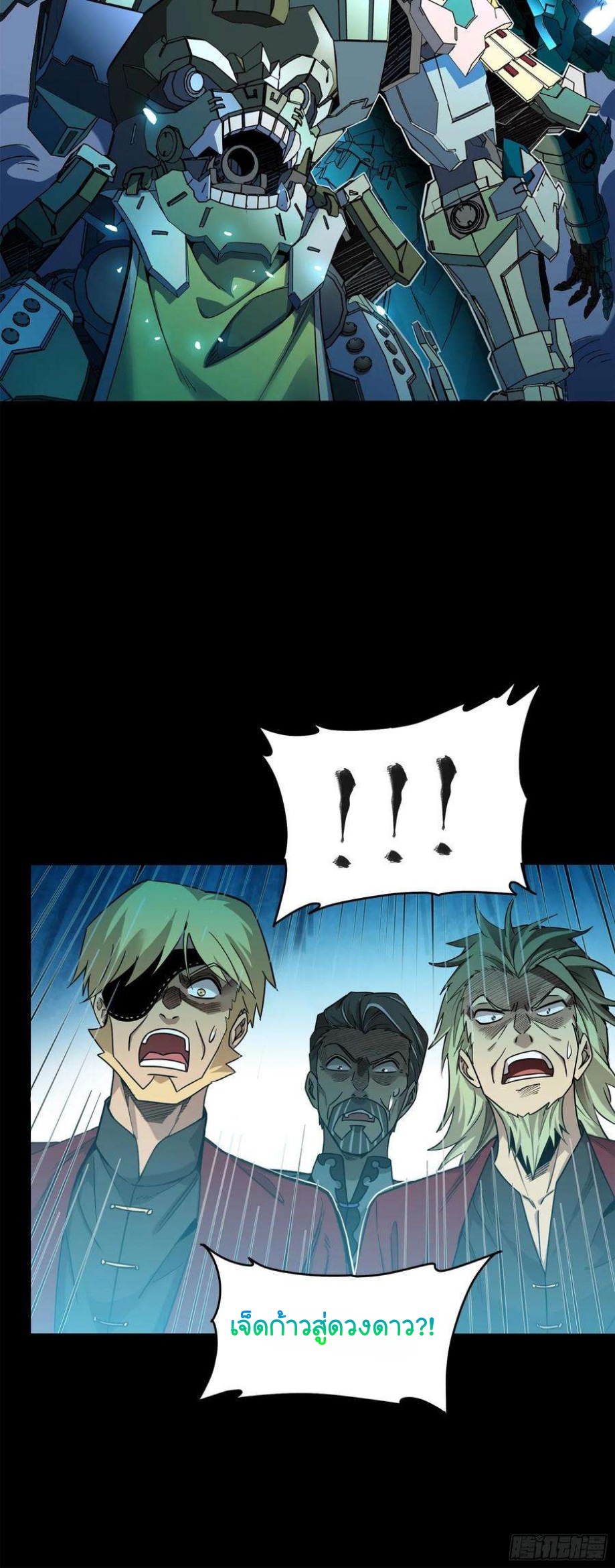 Legend of Star Genera ชนจีน ตอนที่ 106 หน้า 33