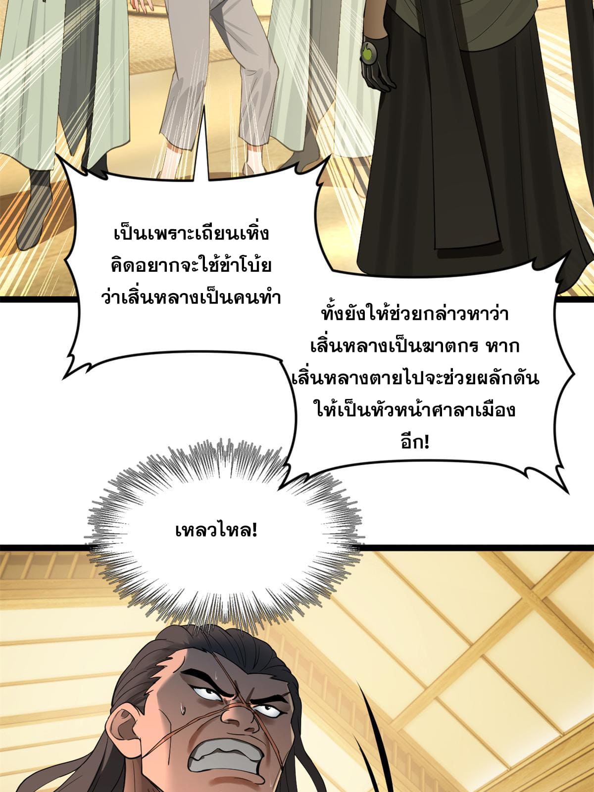 ลูกเขยที่แกร่งสุดในปฐพี (ทันจีน) ตอนที่ 49 หน้า 8
