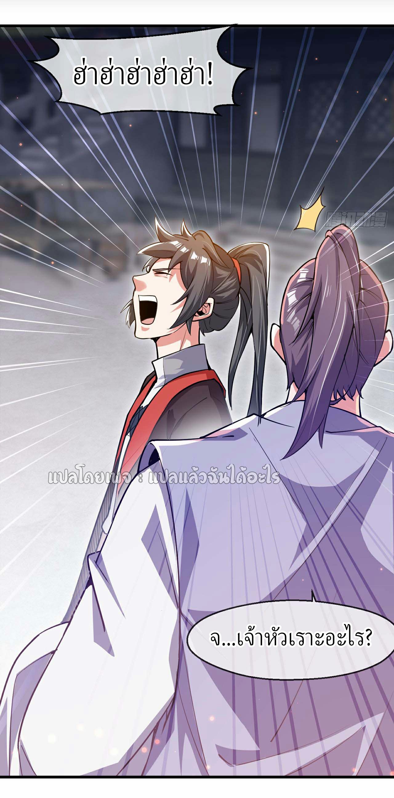 (ชนจีน)จุติเทพจักรพรรดิเกิดมาทั้งทีมีคะแนนเป็นล้าน ตอนที่ 32 หน้า 10