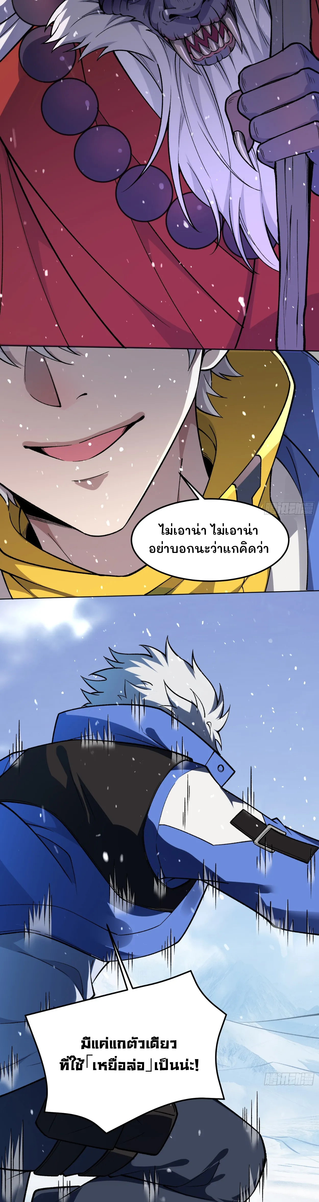 ฮีลเลอร์ (พิษ) 9 ดารา┃Nine Star Jinx ตอนที่ 5 หน้า 4