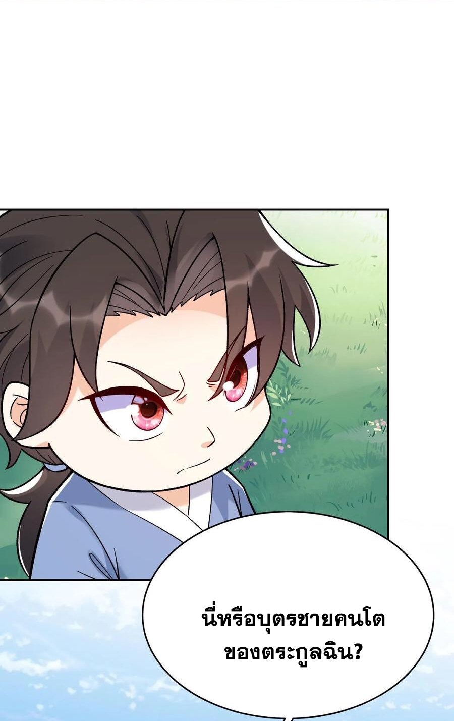 The Villain of Destiny วายร้ายแห่งโชคชะตา! ตอนที่ 5 หน้า 4