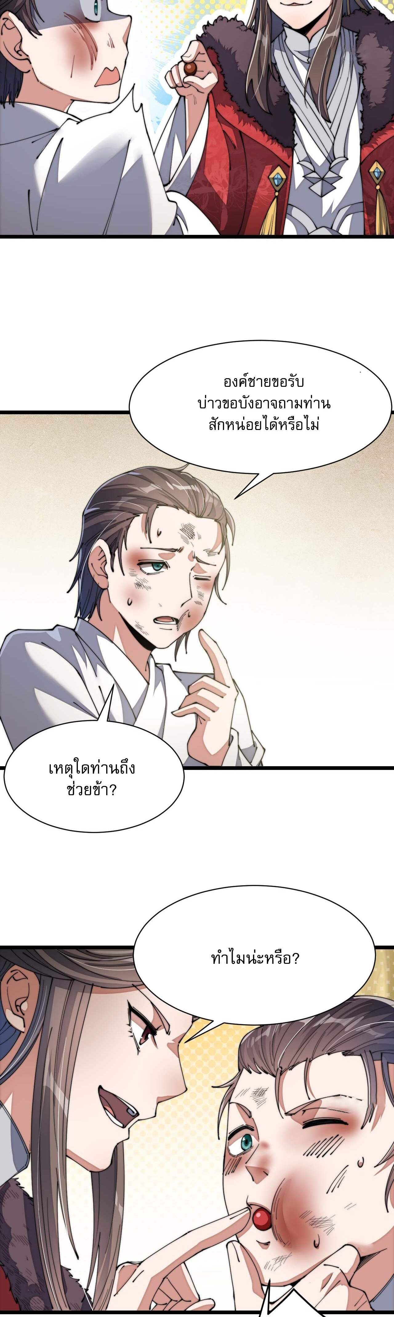 ผมมันไม่ใช่ลูกรักของพระเจ้า ตอนที่ 3 หน้า 18