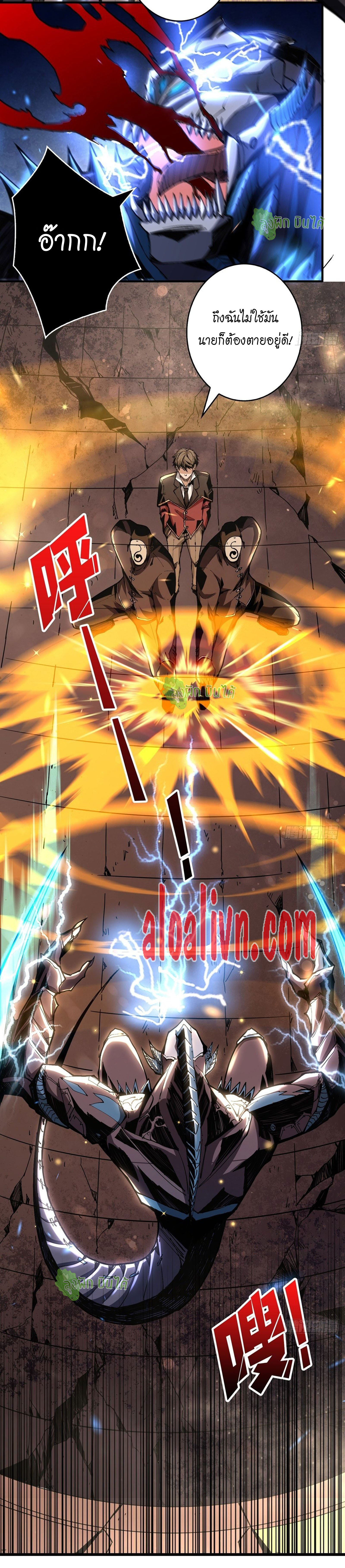 (ชนจีน) IT STARTS WITH A KINGPIN ACCOUNT - จุติจอมราชัน ตอนที่ 27 หน้า 6