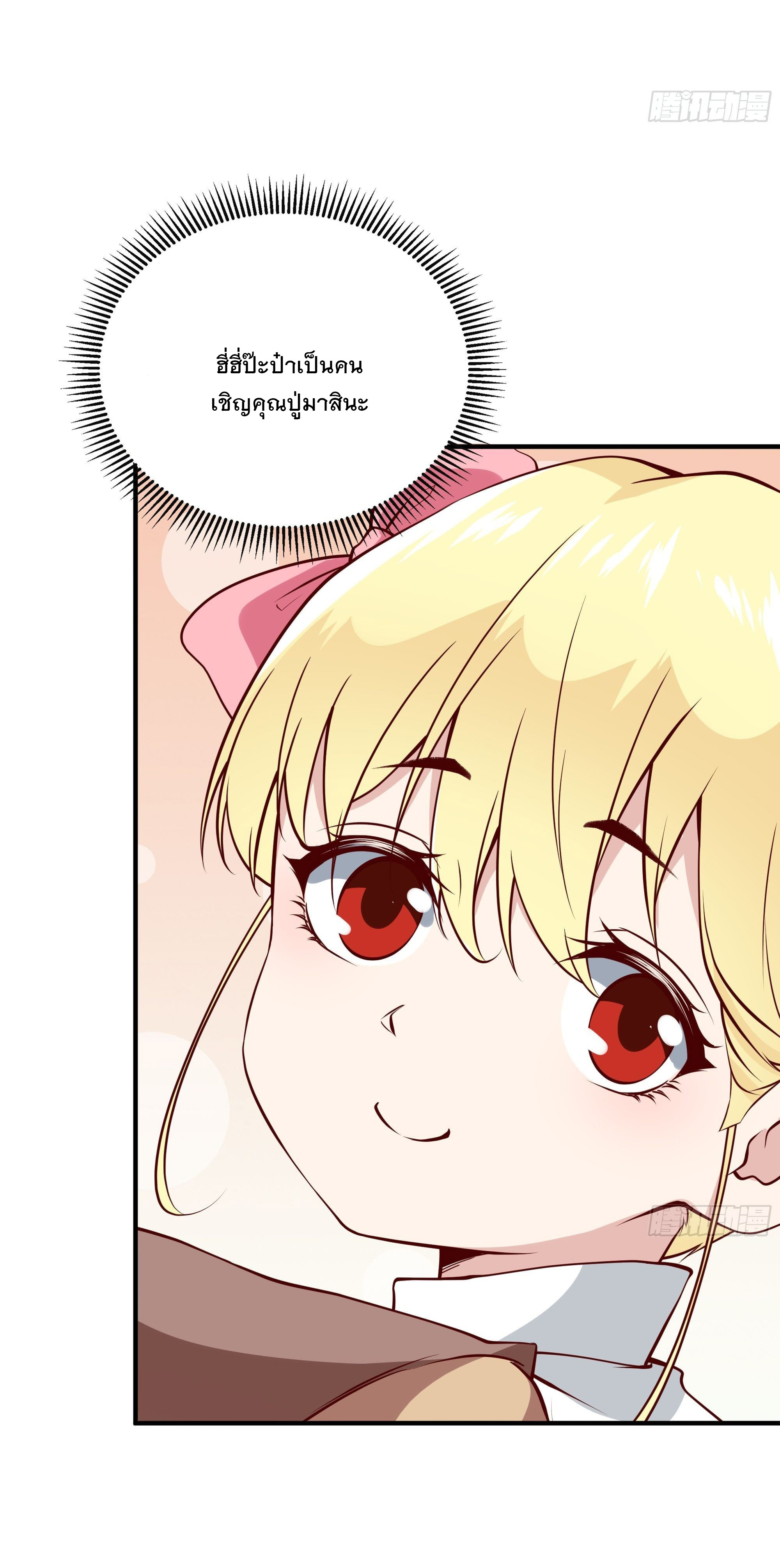 พ่อของฉันเป็นเทพสงครามที่แข็งแกร่งที่สุด ตอนที่ 25 หน้า 12