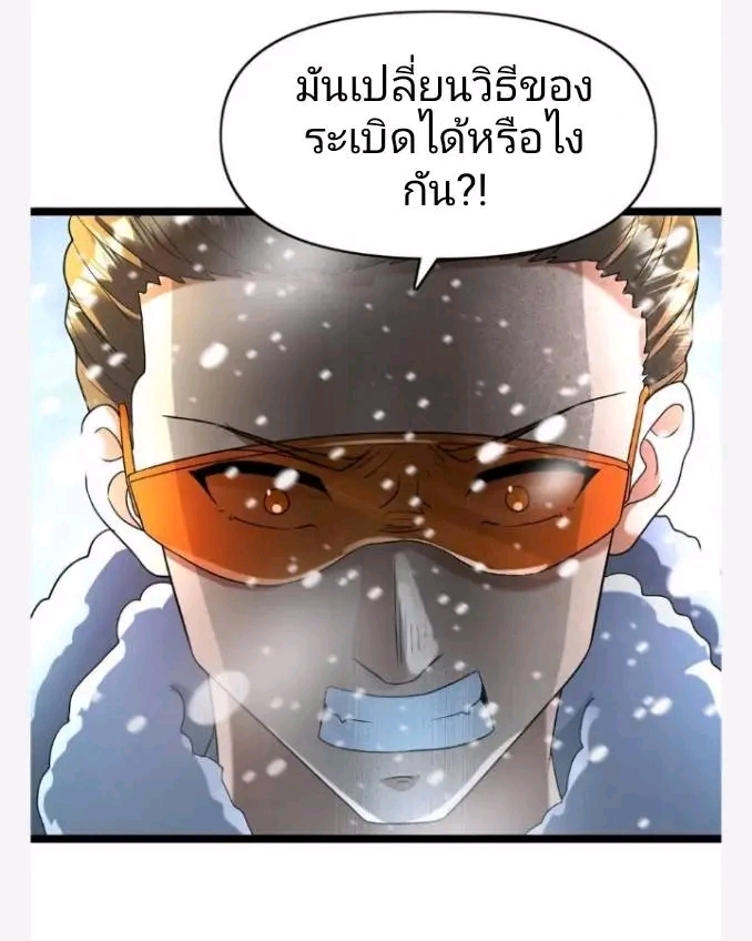 ฉันมีเซฟเฮาว์ในวันโลกาวินาศ ตอนที่ 196 หน้า 10