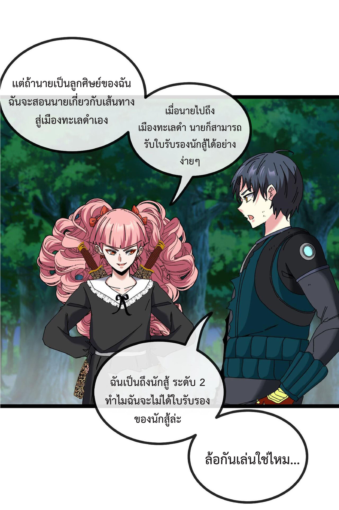 Super god system  ระบบสุดเทพ ตอนที่ 43 หน้า 35