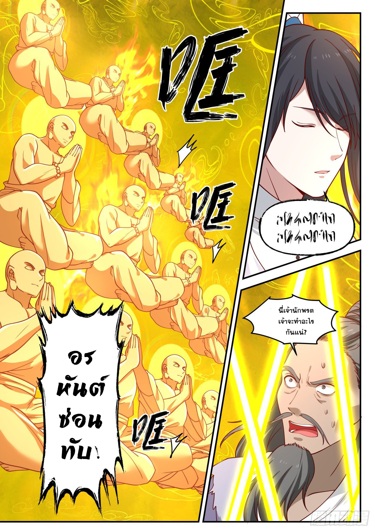 ปฐมบุรุษแห่งยุค (ทันจีน) ตอนที่ 47 หน้า 5