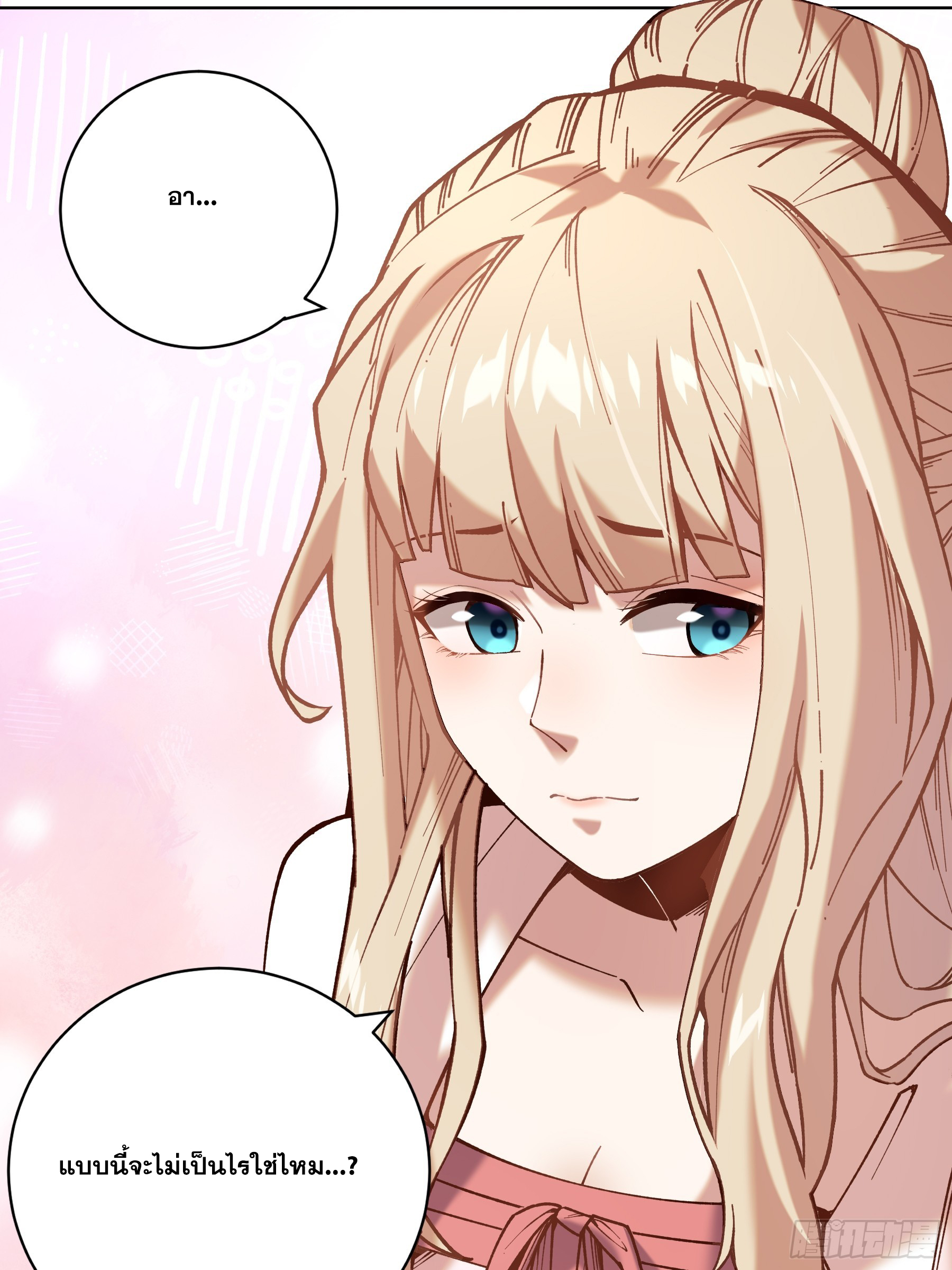 หาญท้าชะตาฟ้า ปริศนายุทธจักร ตอนที่ 39 หน้า 44