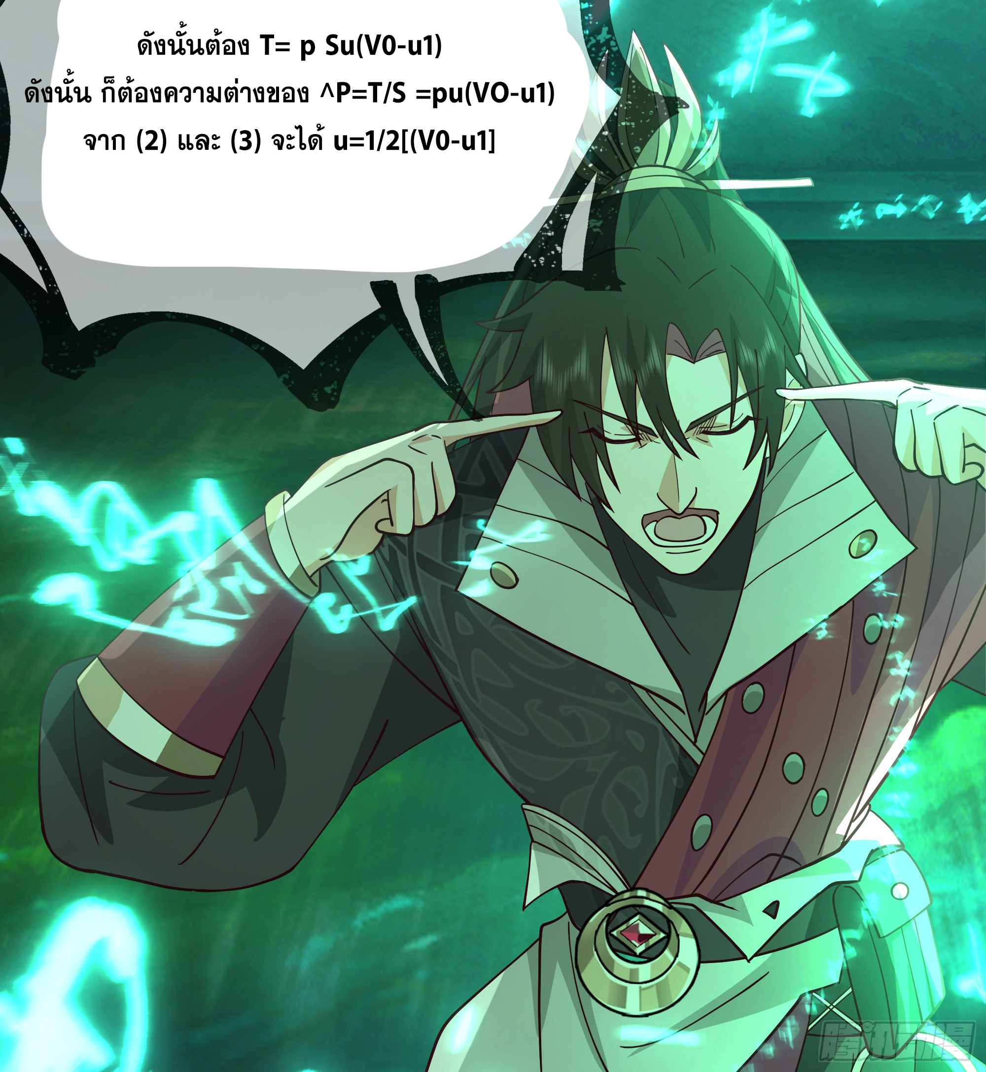 เซียนกระบี่พลังนิวเคลียร์(การ์ตูน) ตอนที่ 7 หน้า 17