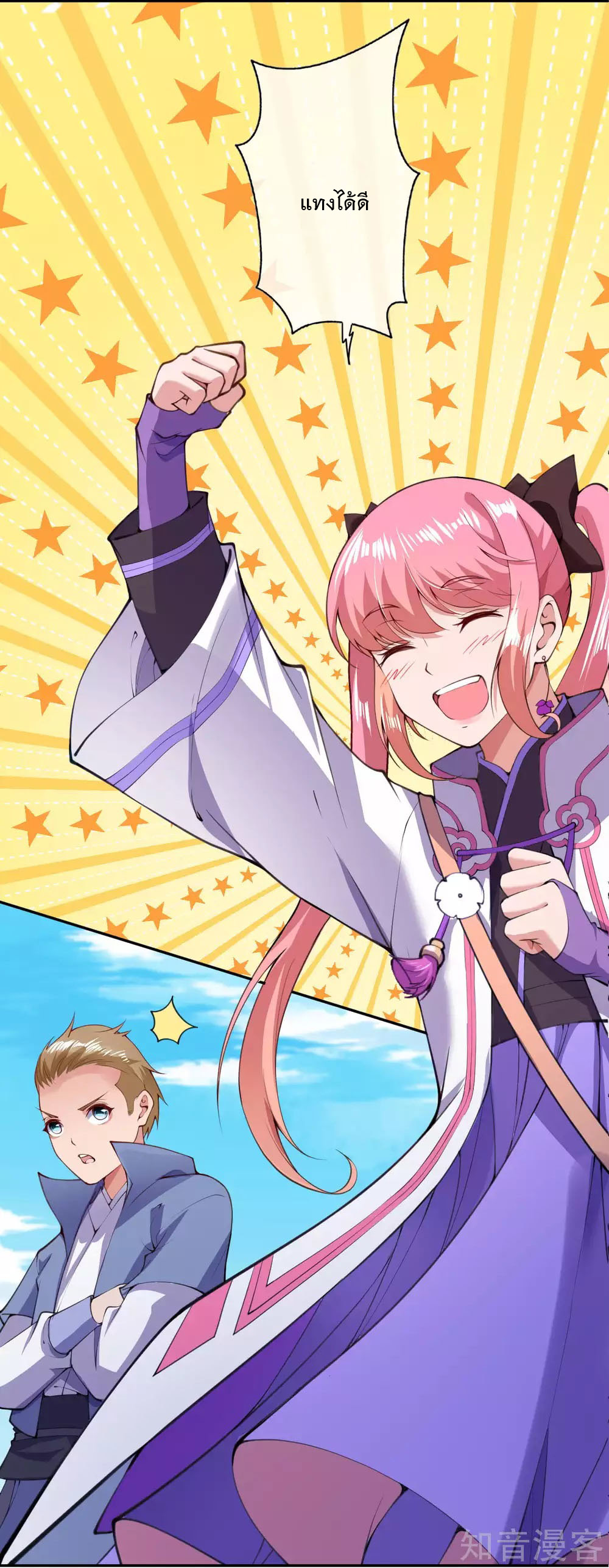 อาณาจักรดาบอมตะ ตอนที่ 11 หน้า 17